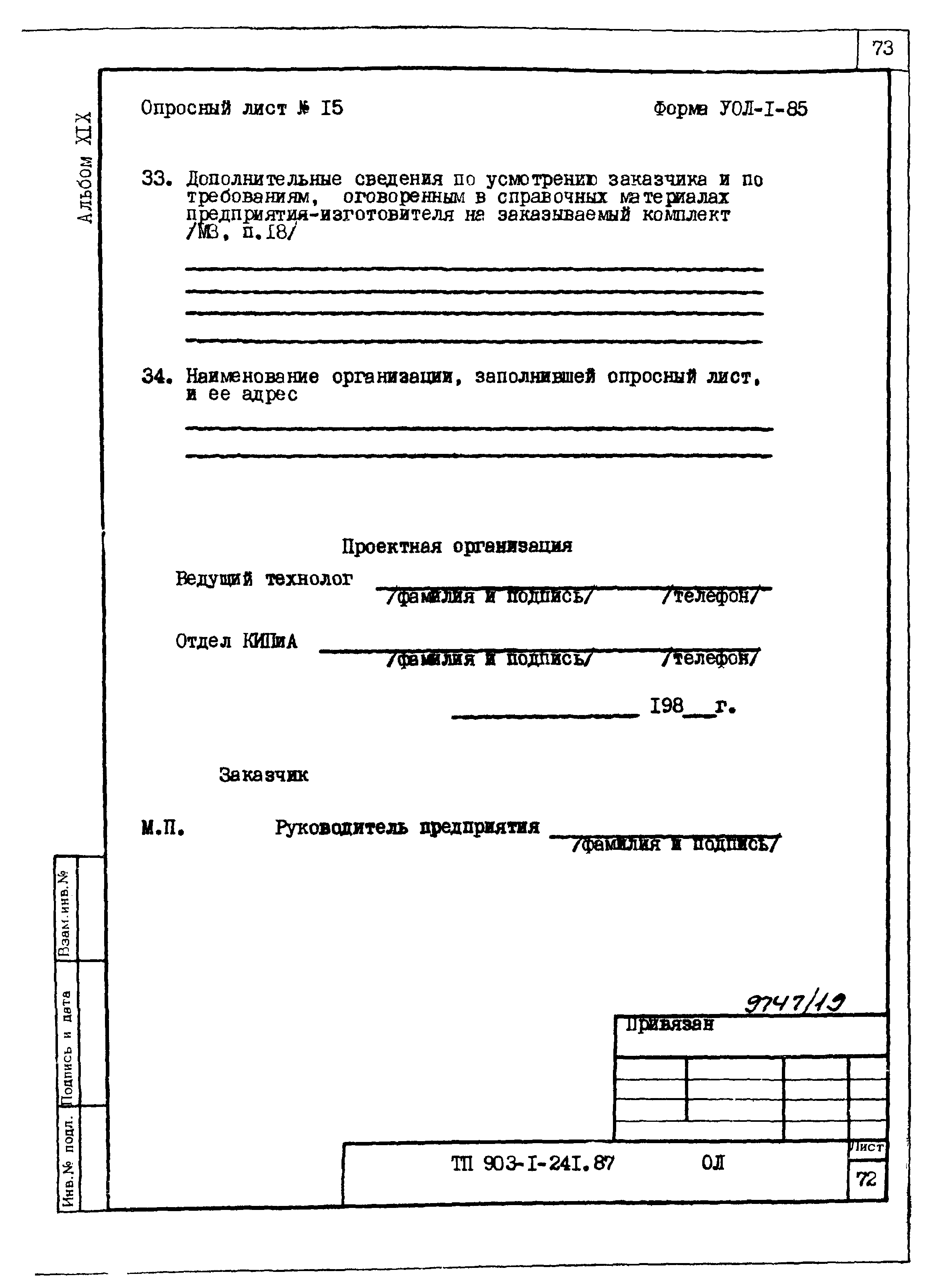 Типовой проект 903-1-241.87