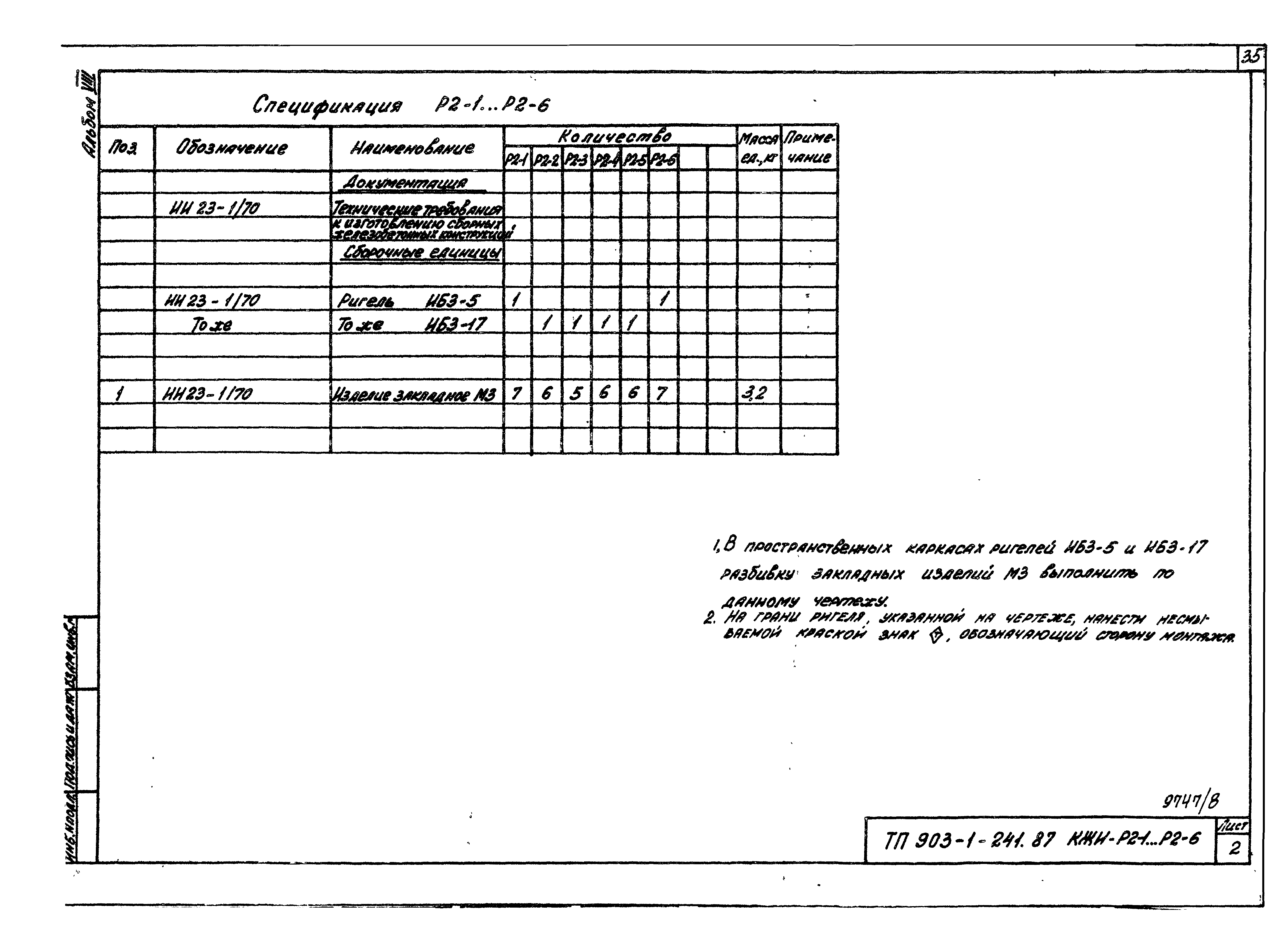 Типовой проект 903-1-241.87