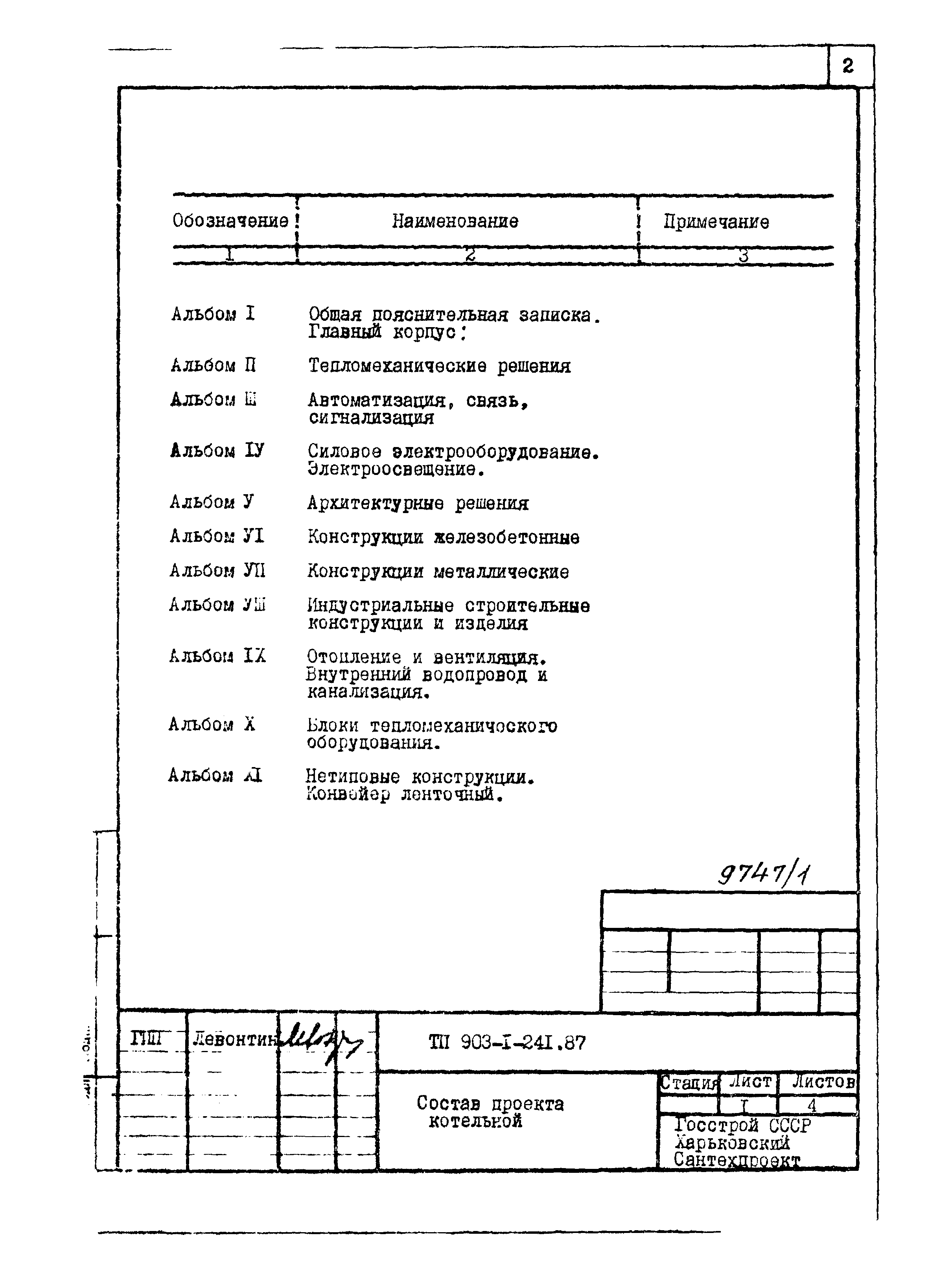 Типовой проект 903-1-241.87