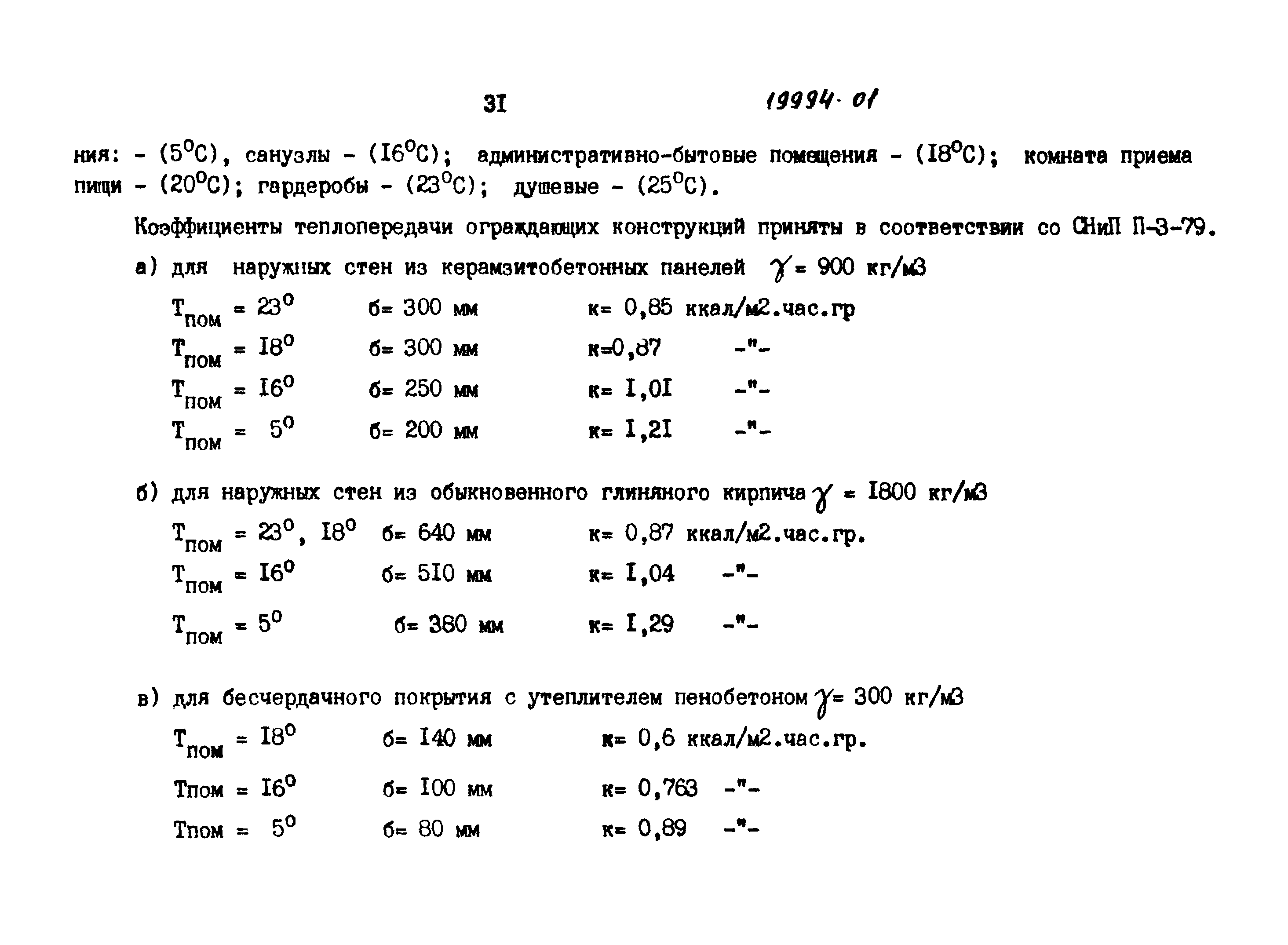 Типовой проект 902-4-9.84