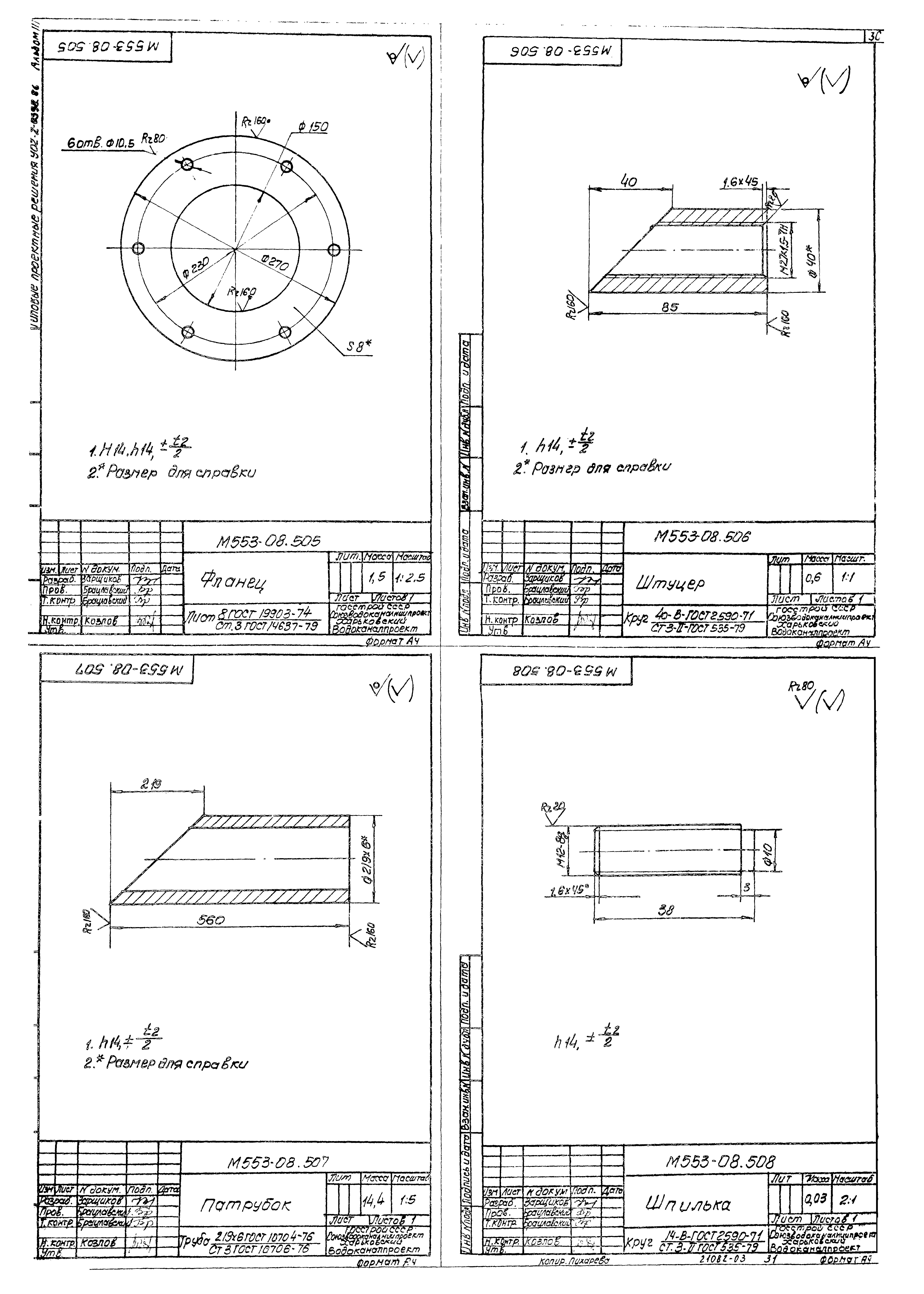 Типовые проектные решения 902-2-0398.86