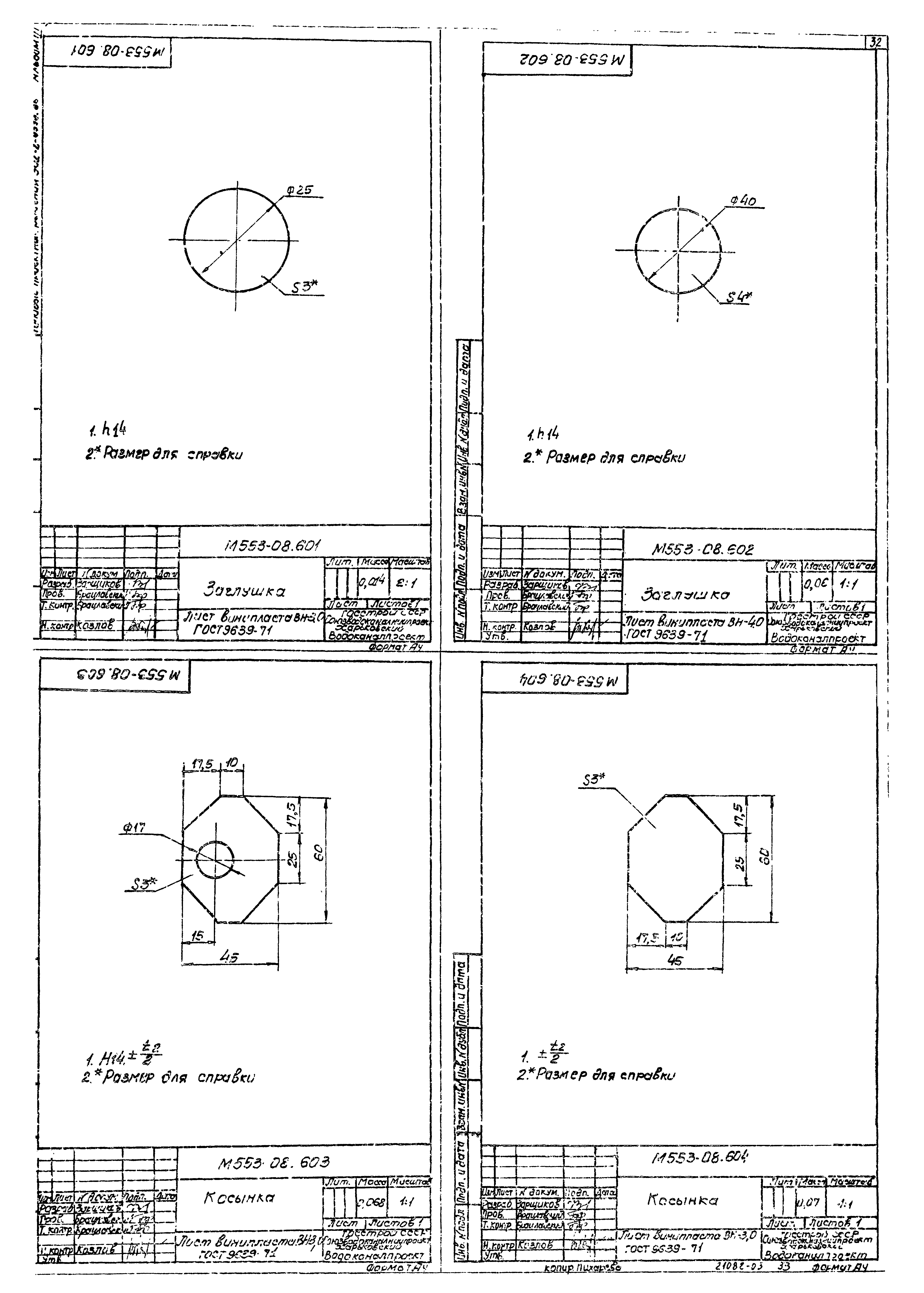 Типовые проектные решения 902-2-0398.86