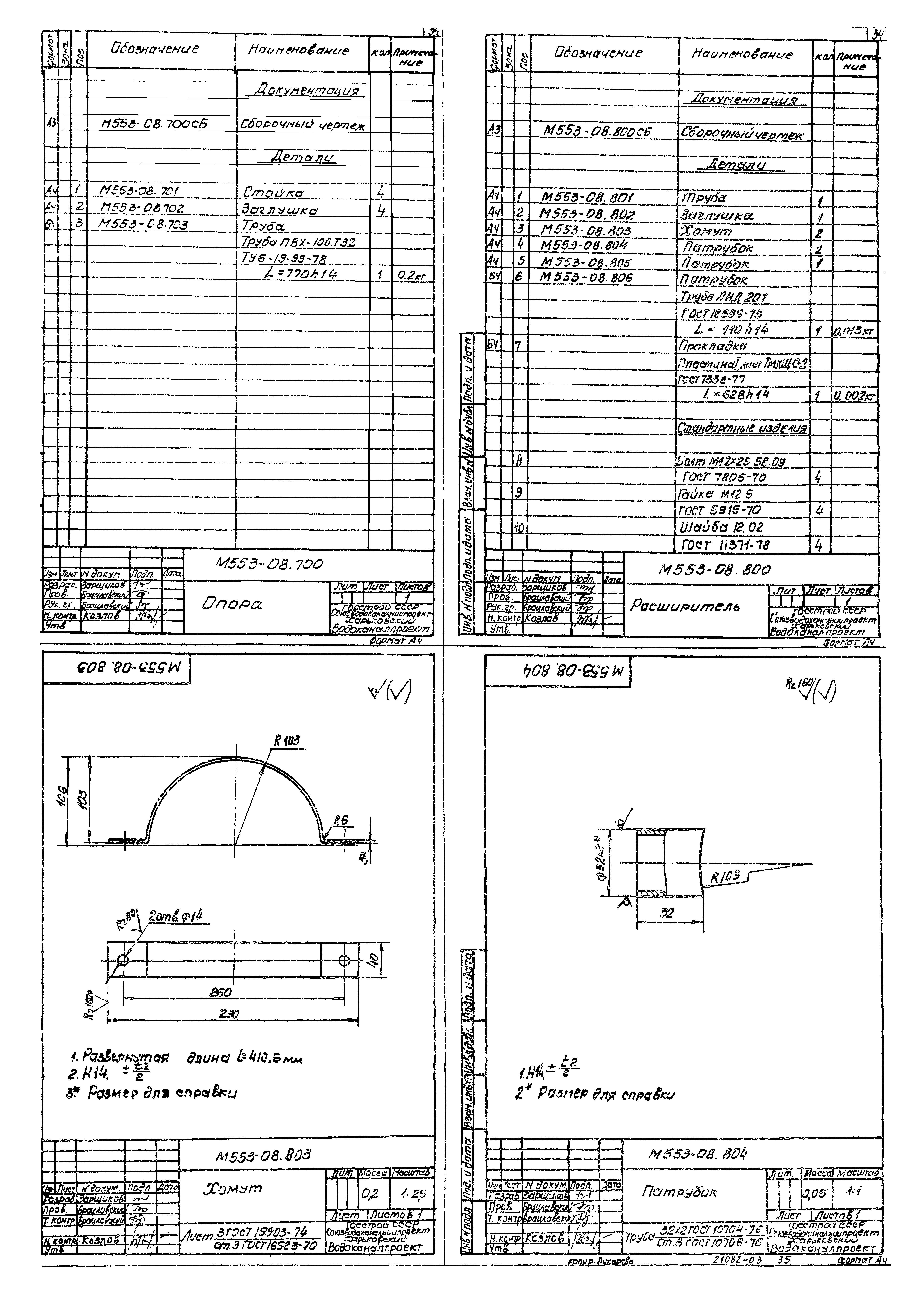 Типовые проектные решения 902-2-0398.86