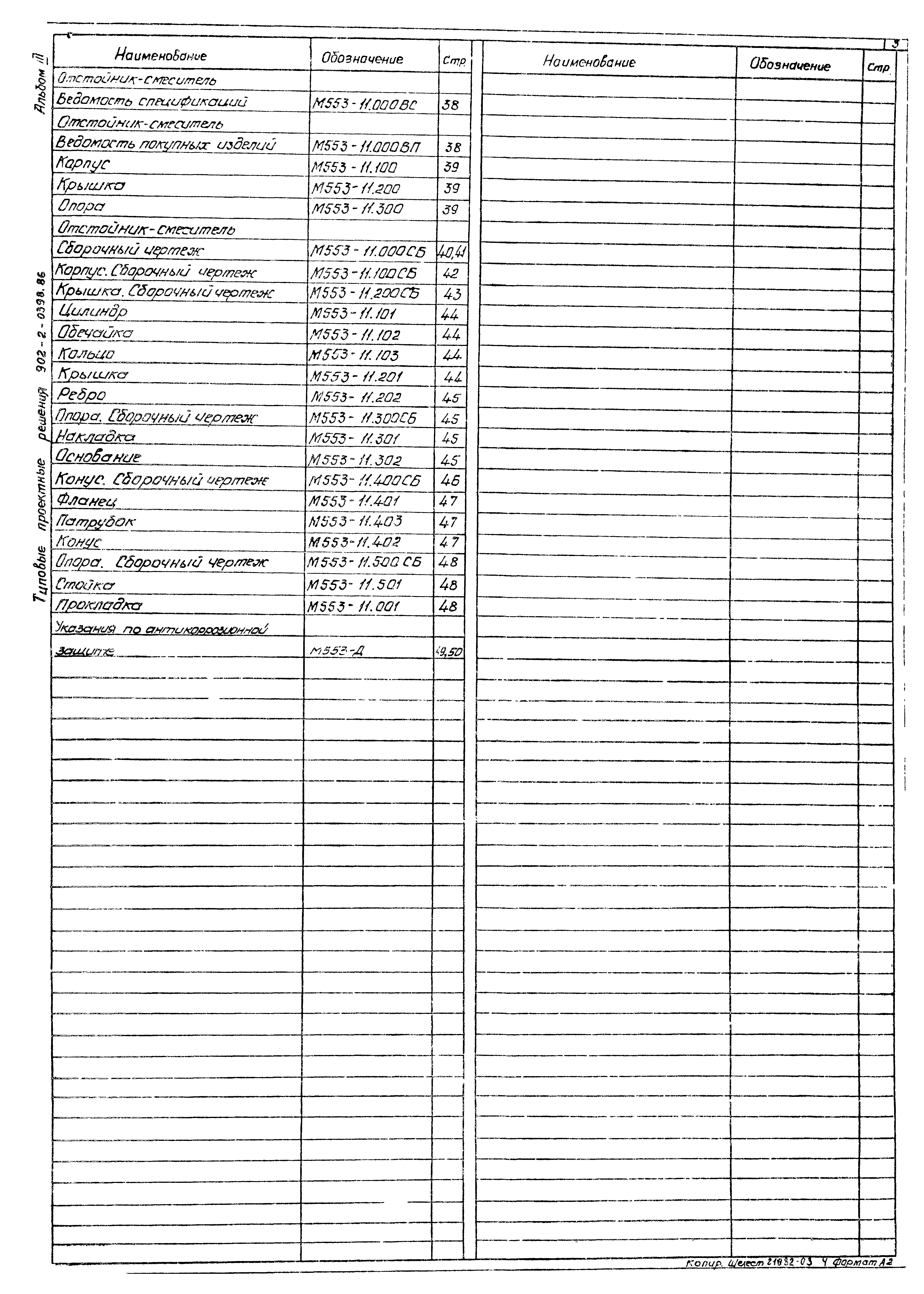 Типовые проектные решения 902-2-0398.86