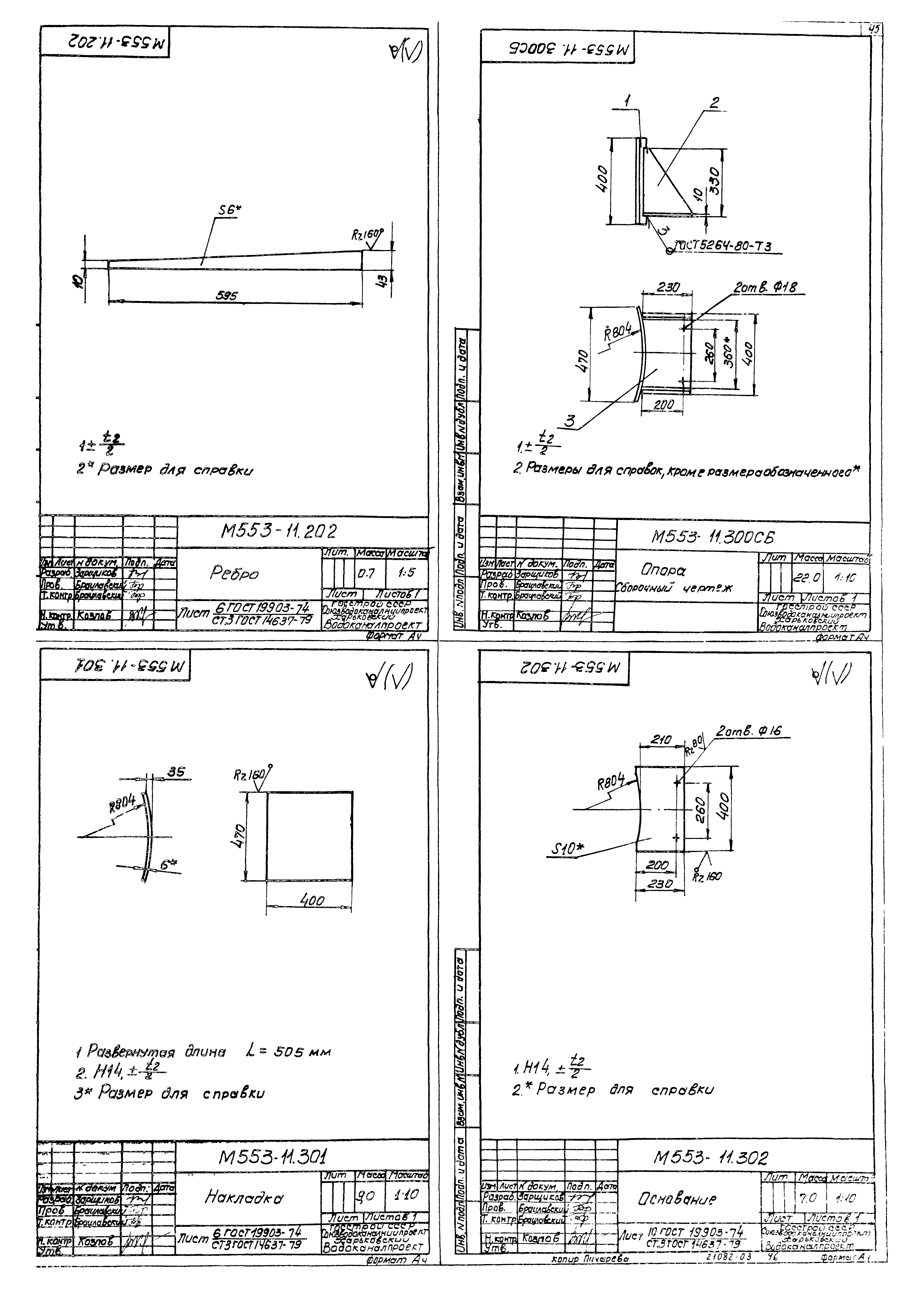 Типовые проектные решения 902-2-0398.86