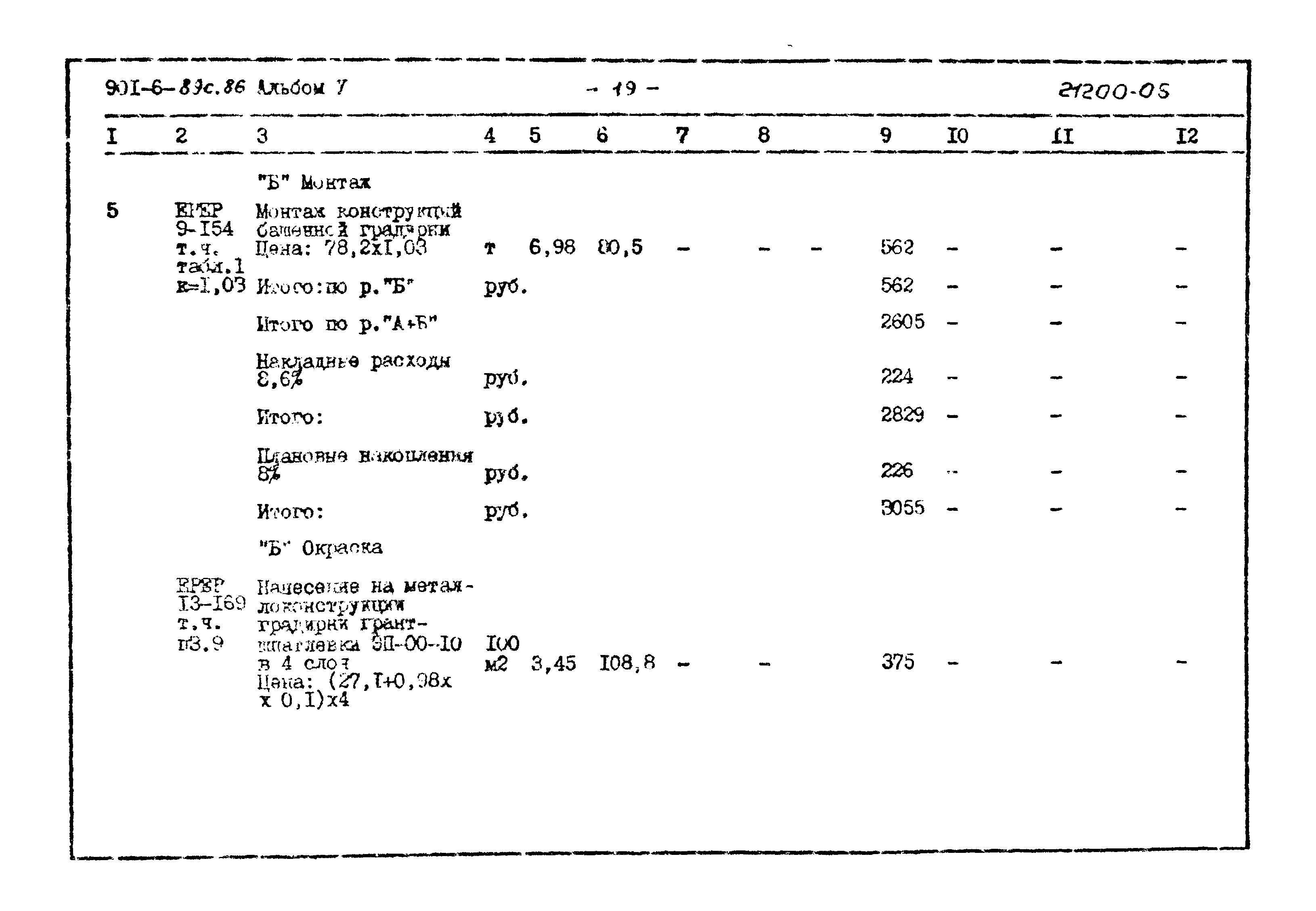 Типовой проект 901-6-89с.86