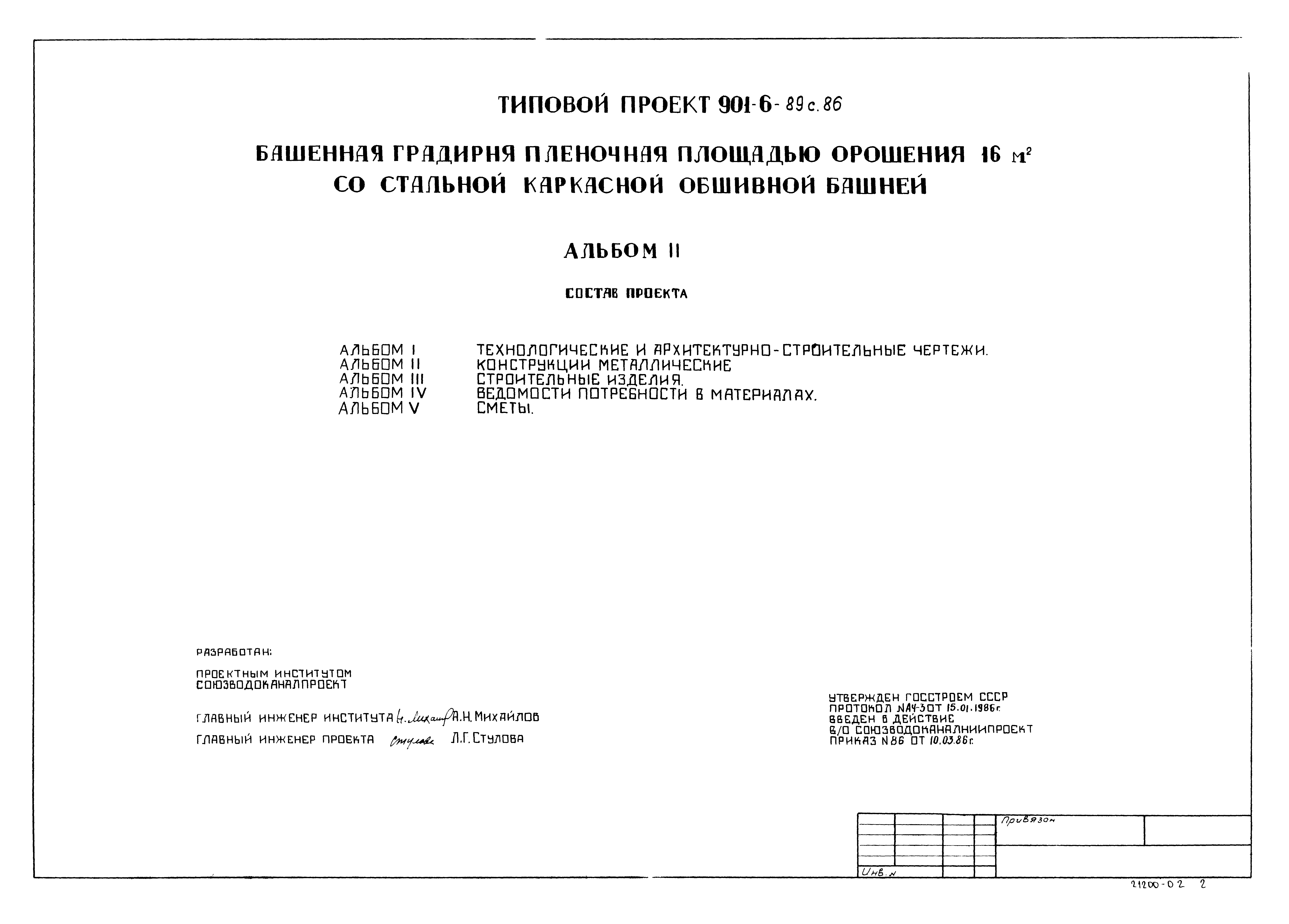 Типовой проект 901-6-89с.86