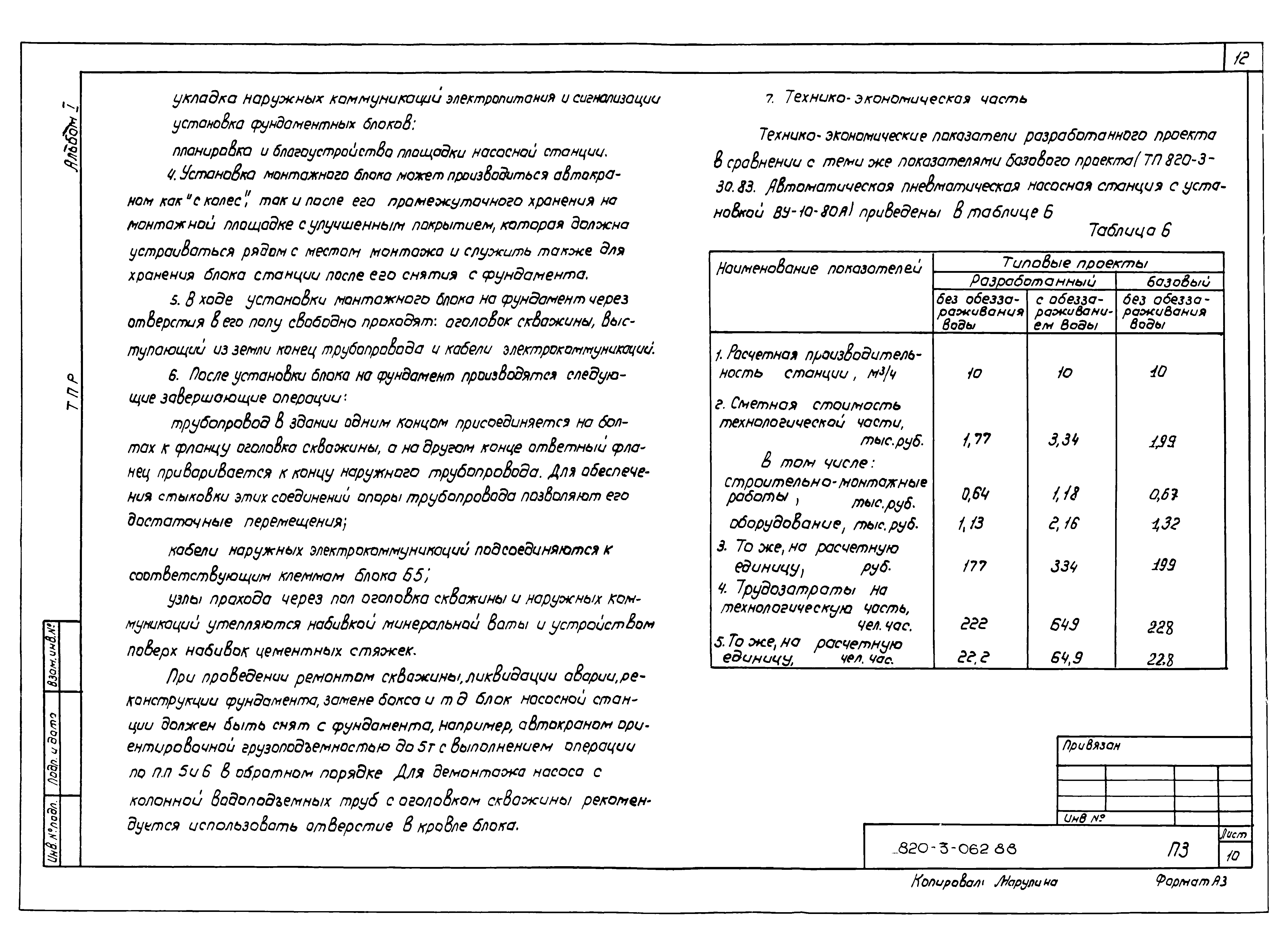 Типовые проектные решения 820-3-062.88