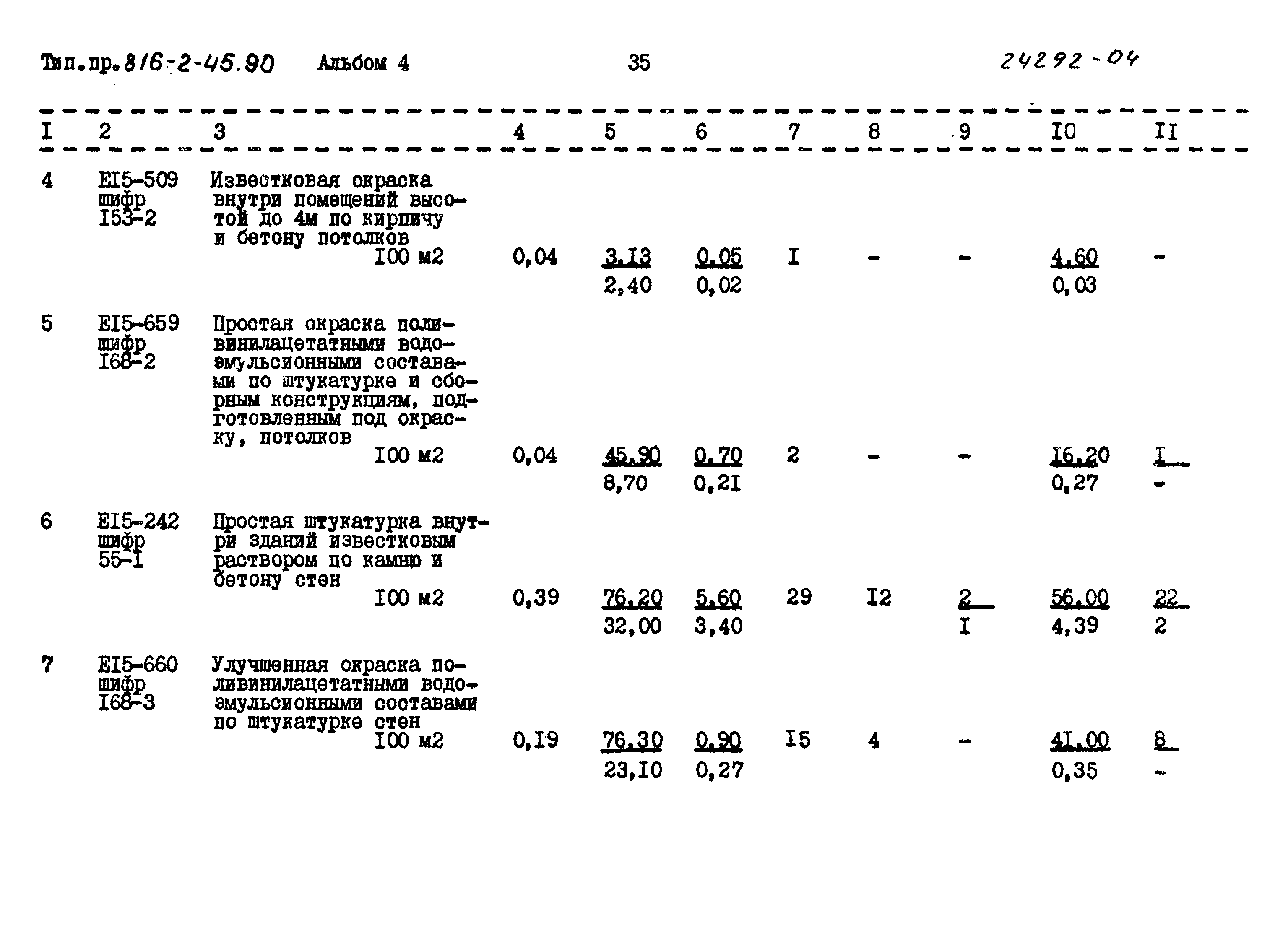 Типовой проект 816-2-45.90