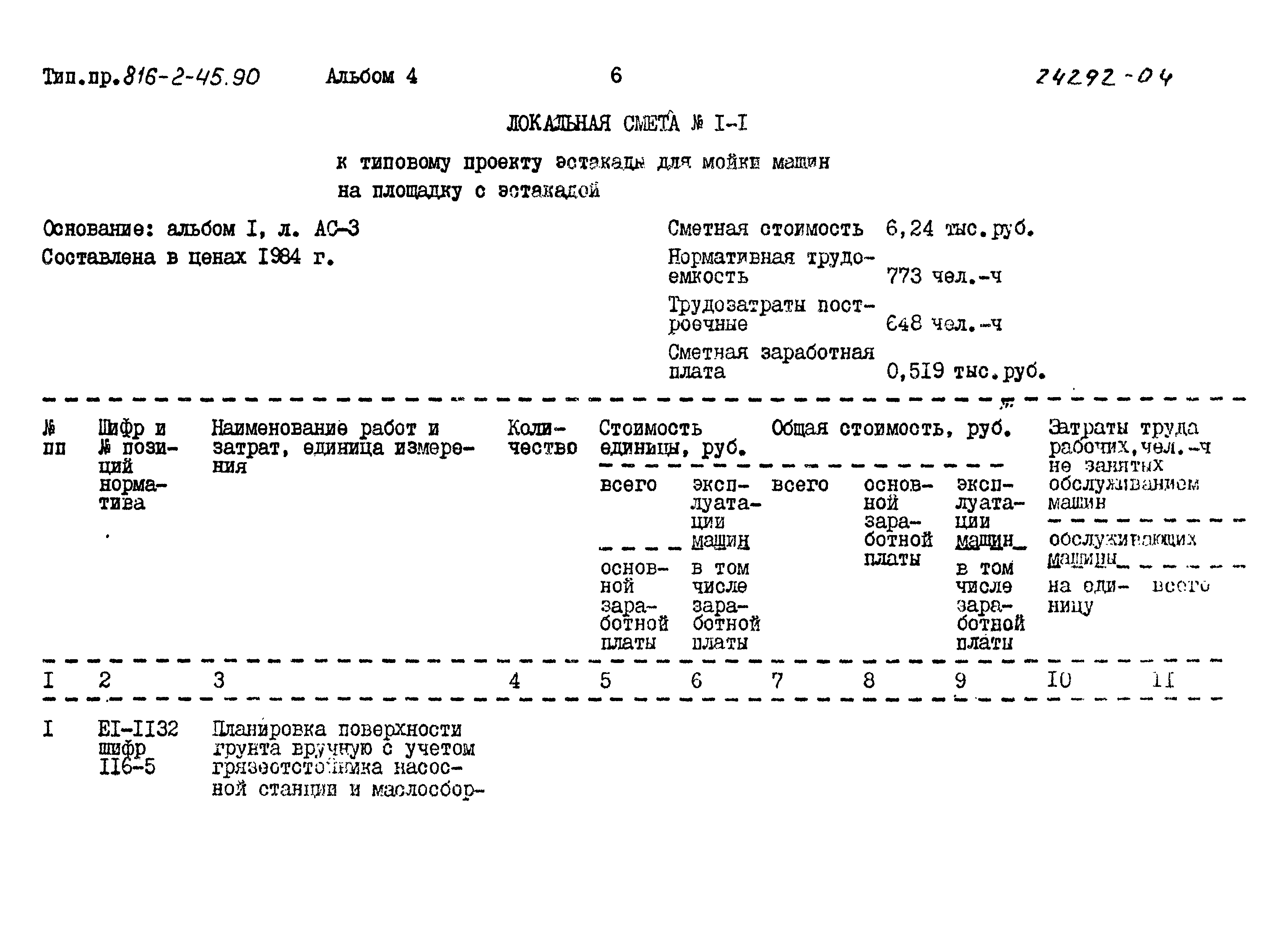 Типовой проект 816-2-45.90