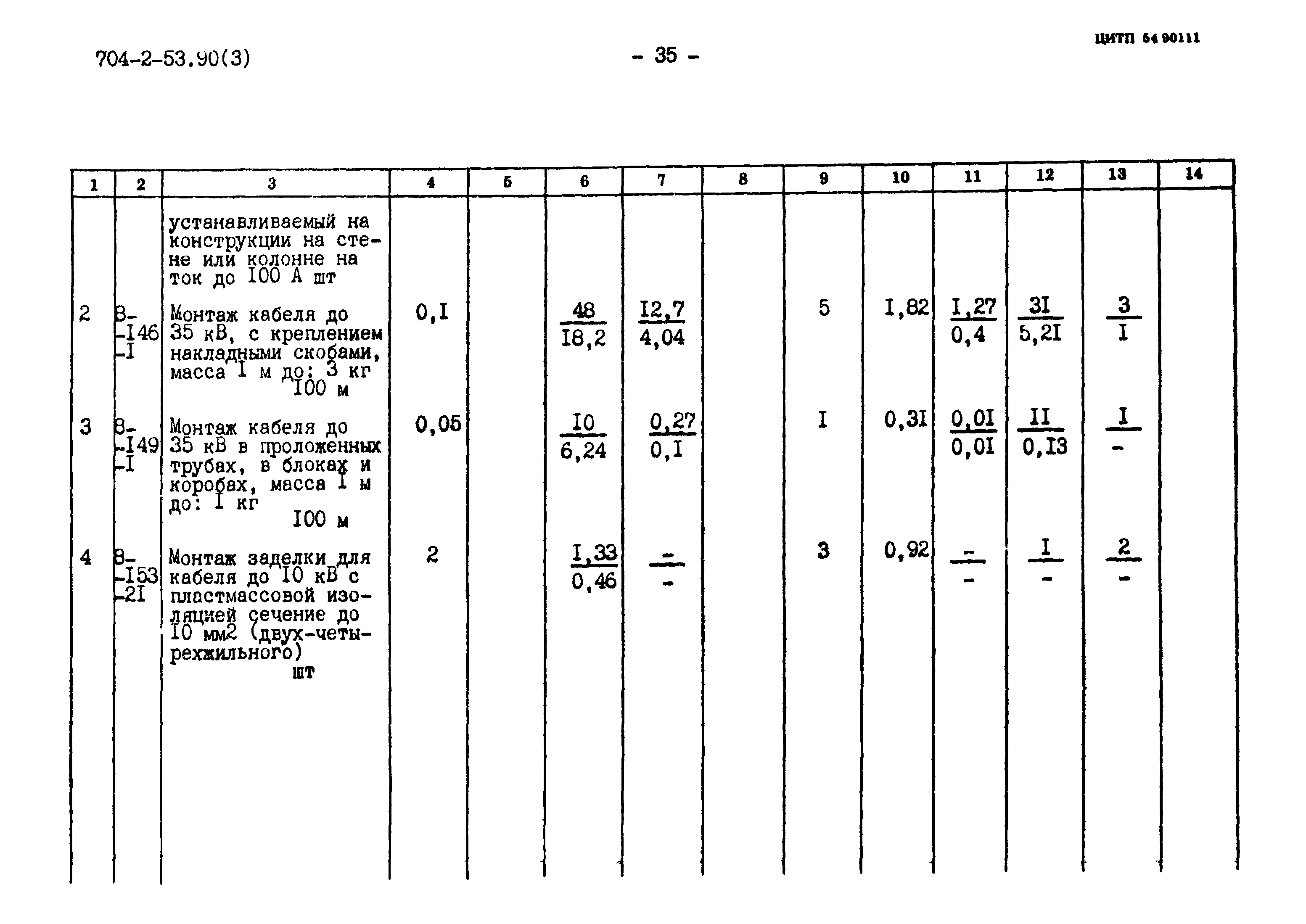 Типовой проект 704-2-53.90