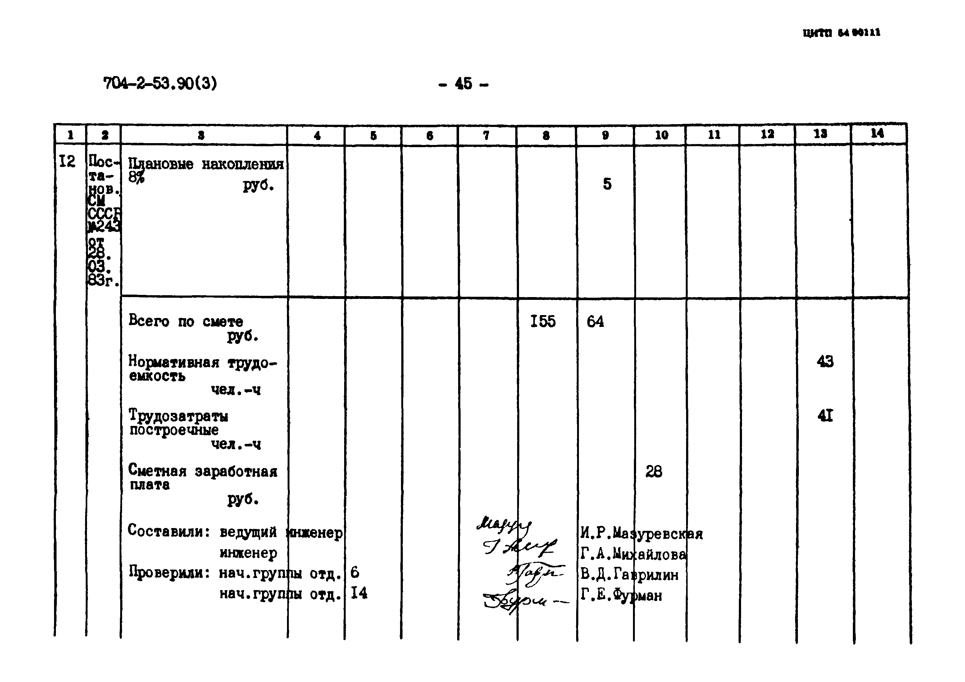 Типовой проект 704-2-53.90