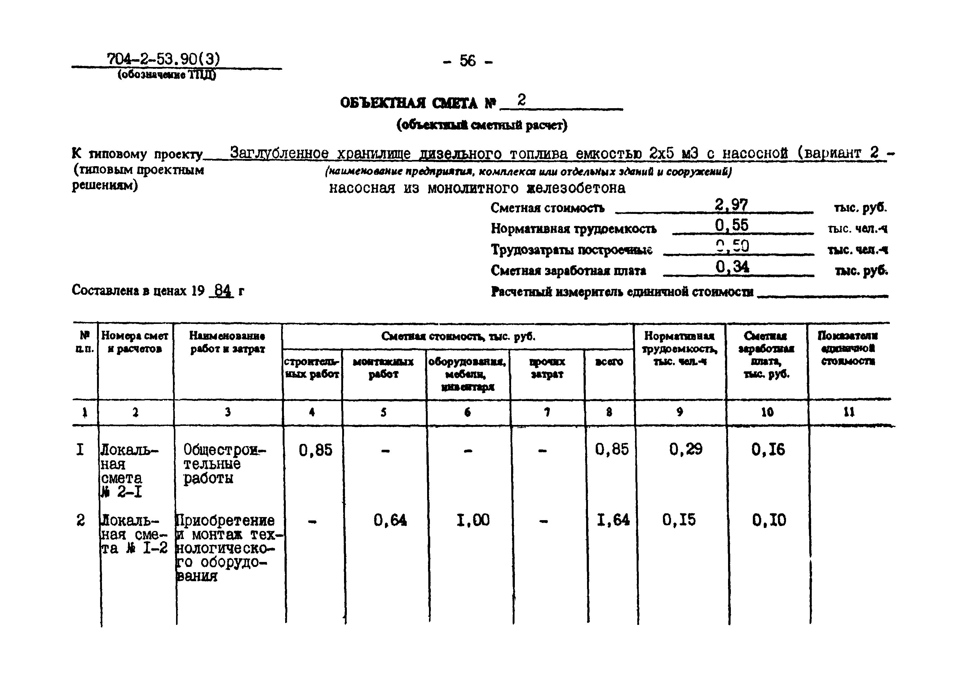 Типовой проект 704-2-53.90