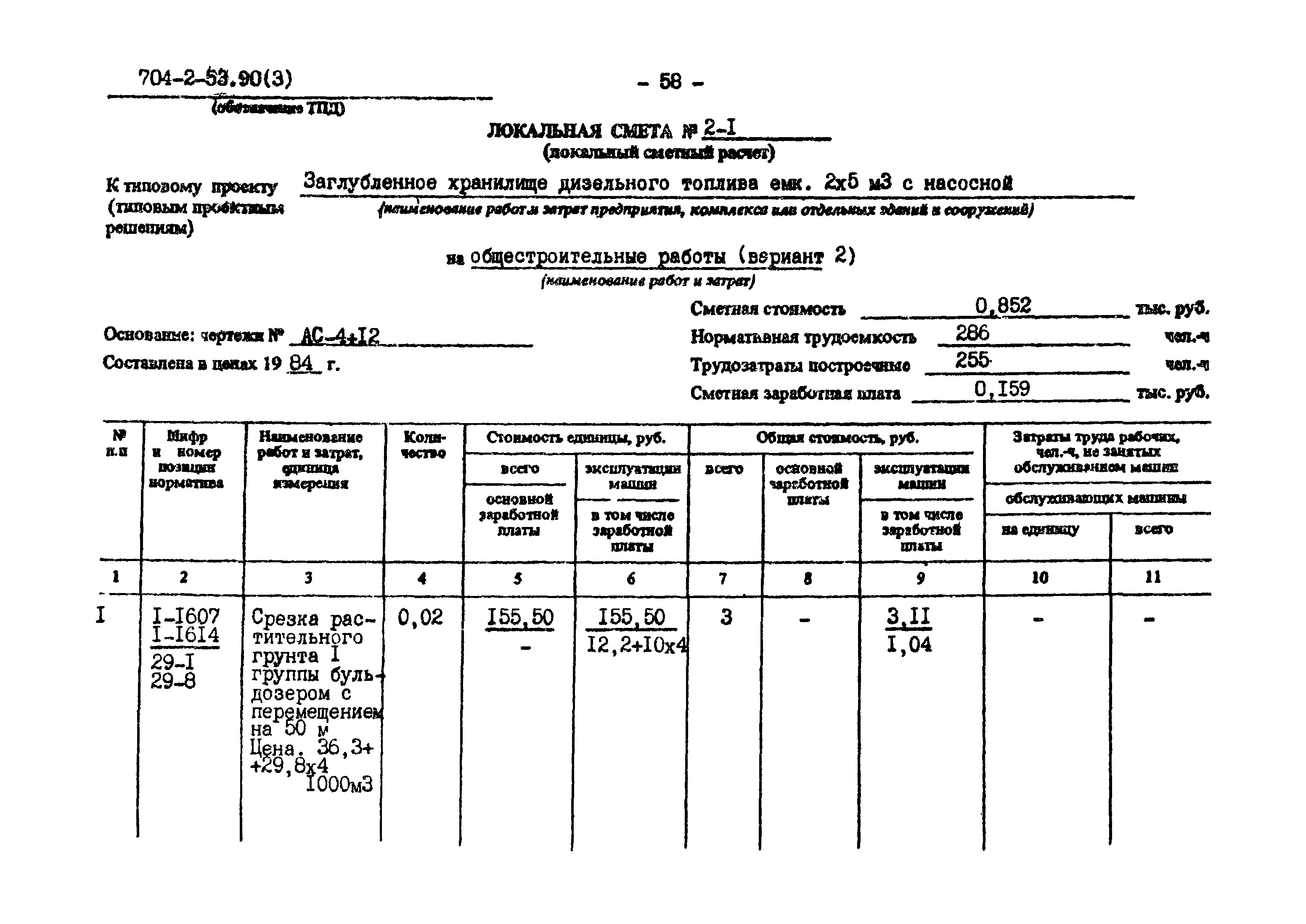 Типовой проект 704-2-53.90