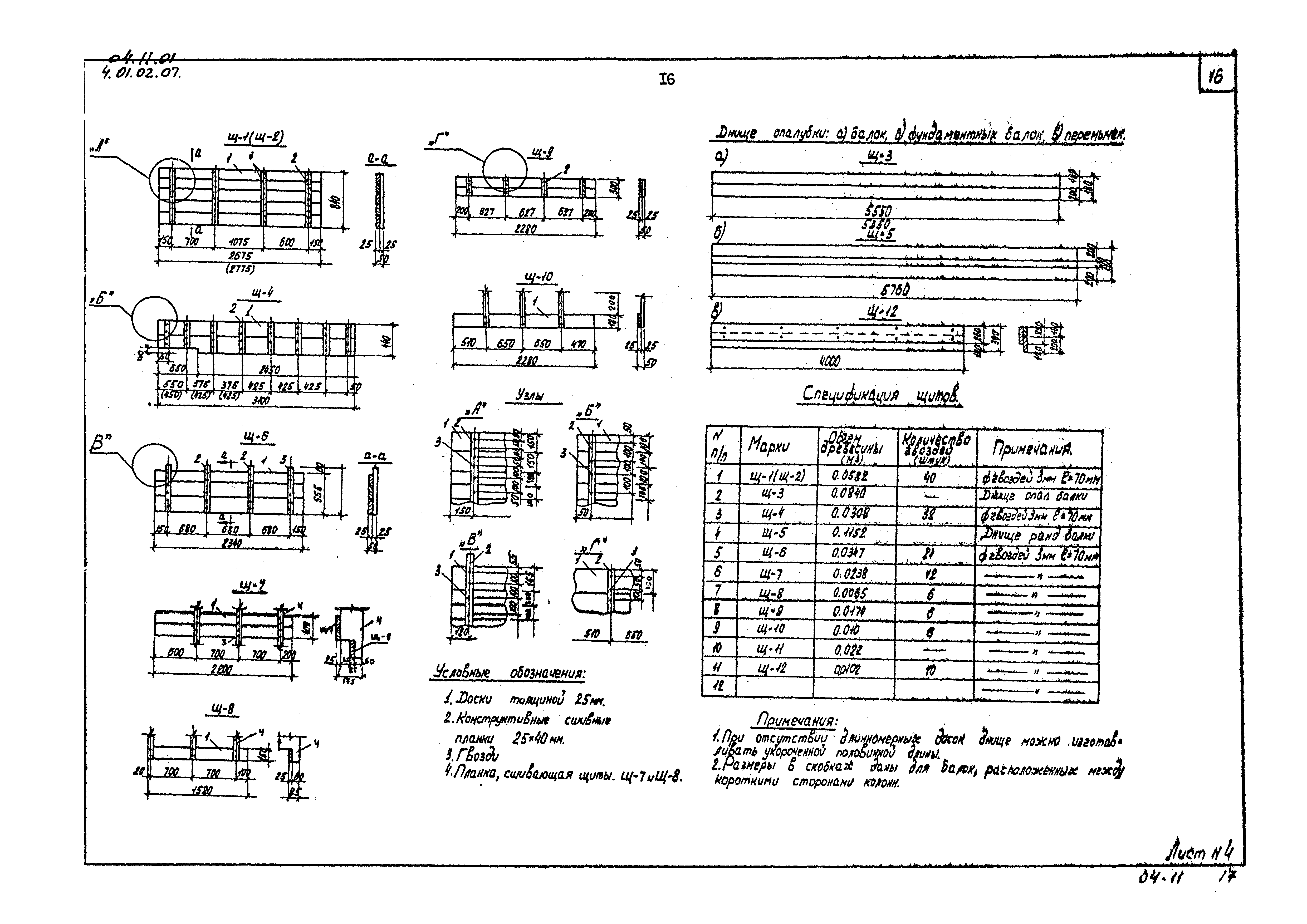 ТК 04.11.01