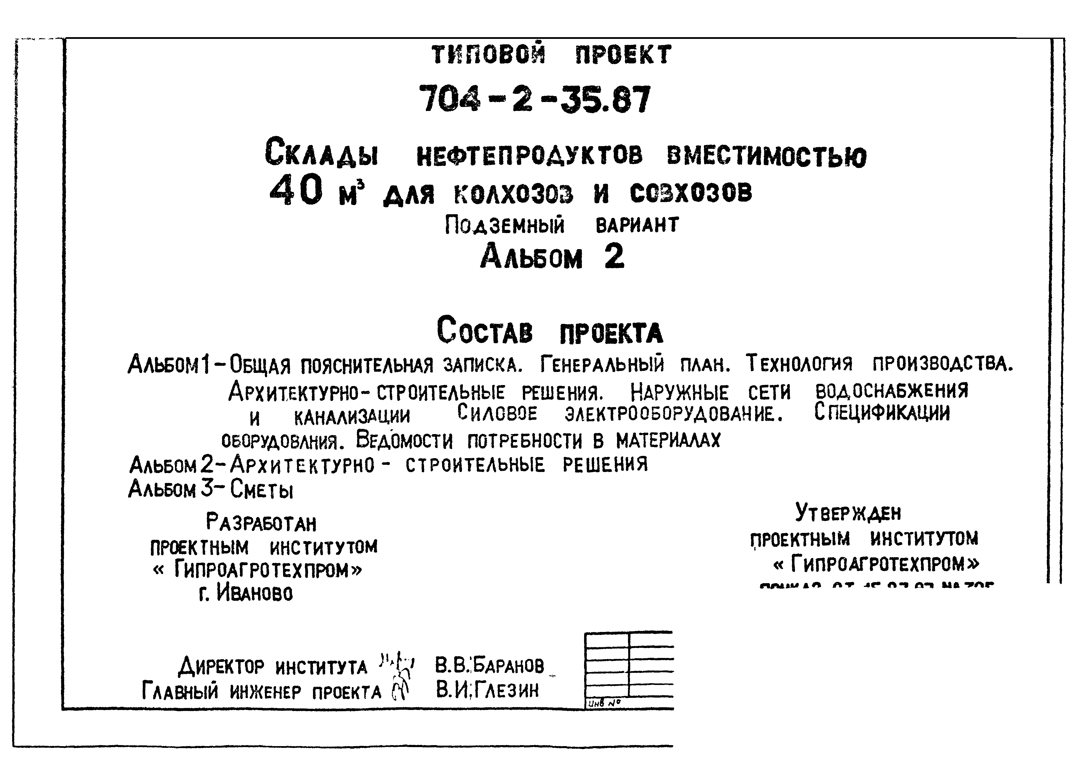 Типовой проект 704-2-39.87