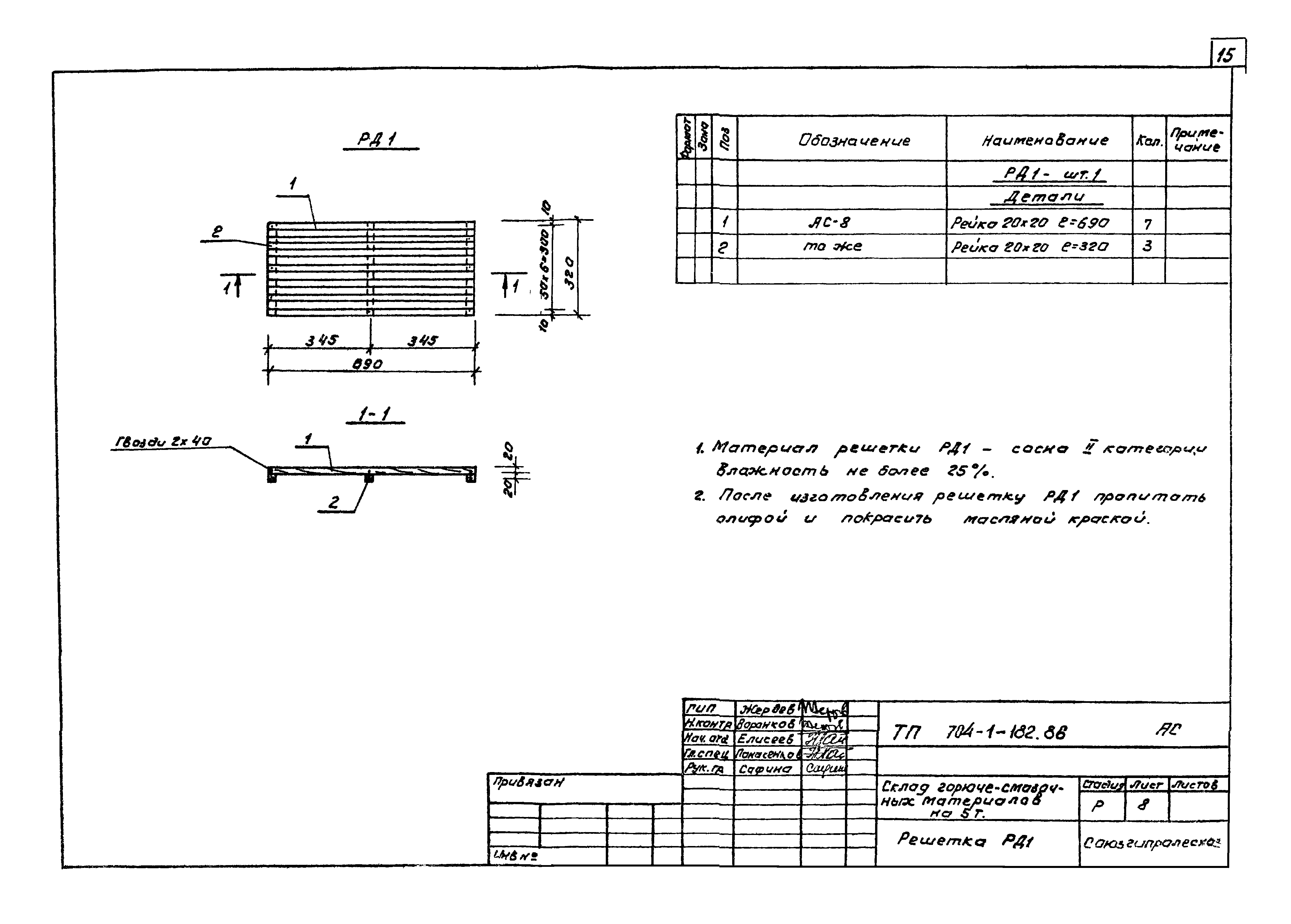 Типовой проект 704-1-182.86