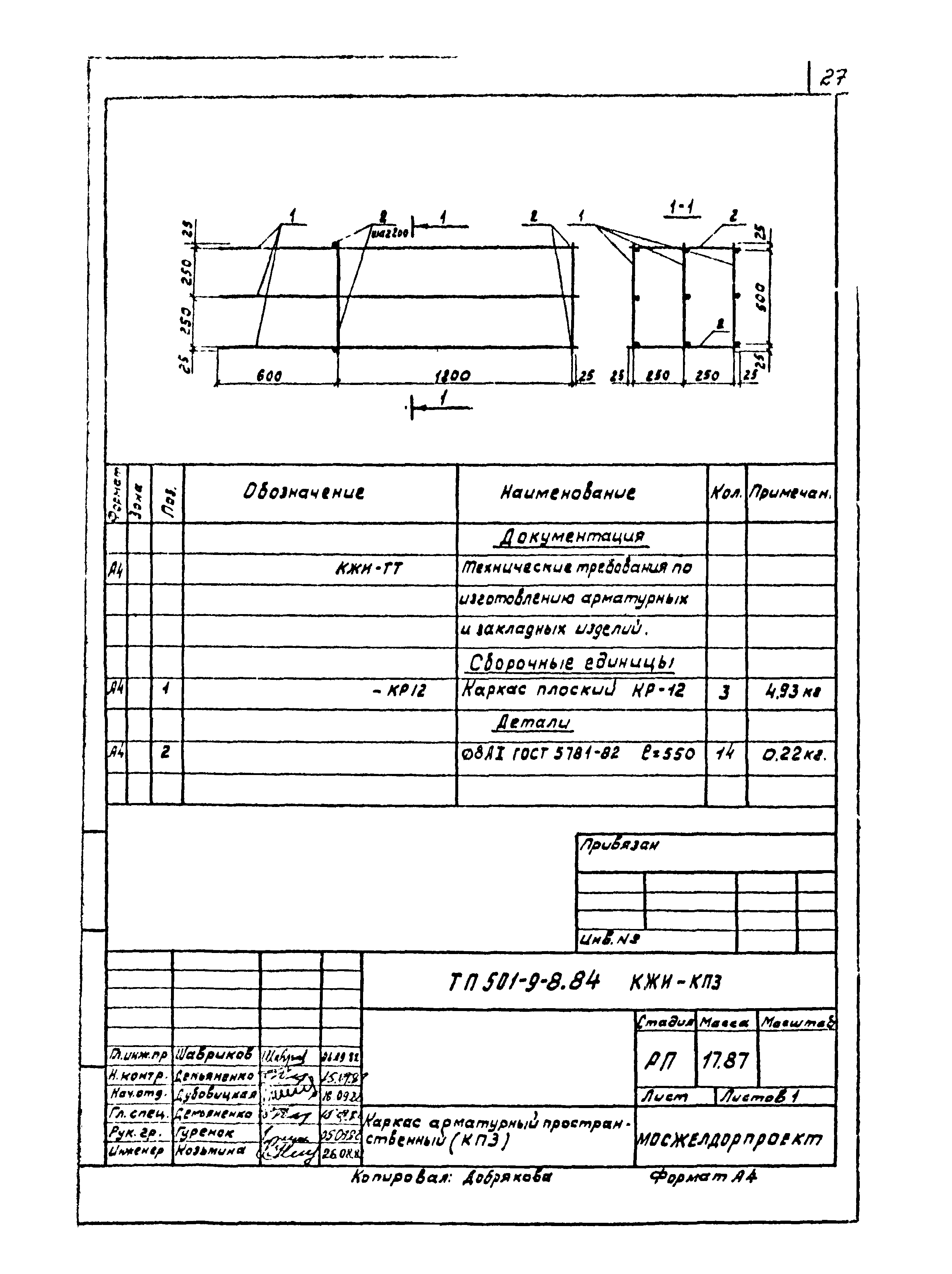 Типовой проект 501-9-8.84