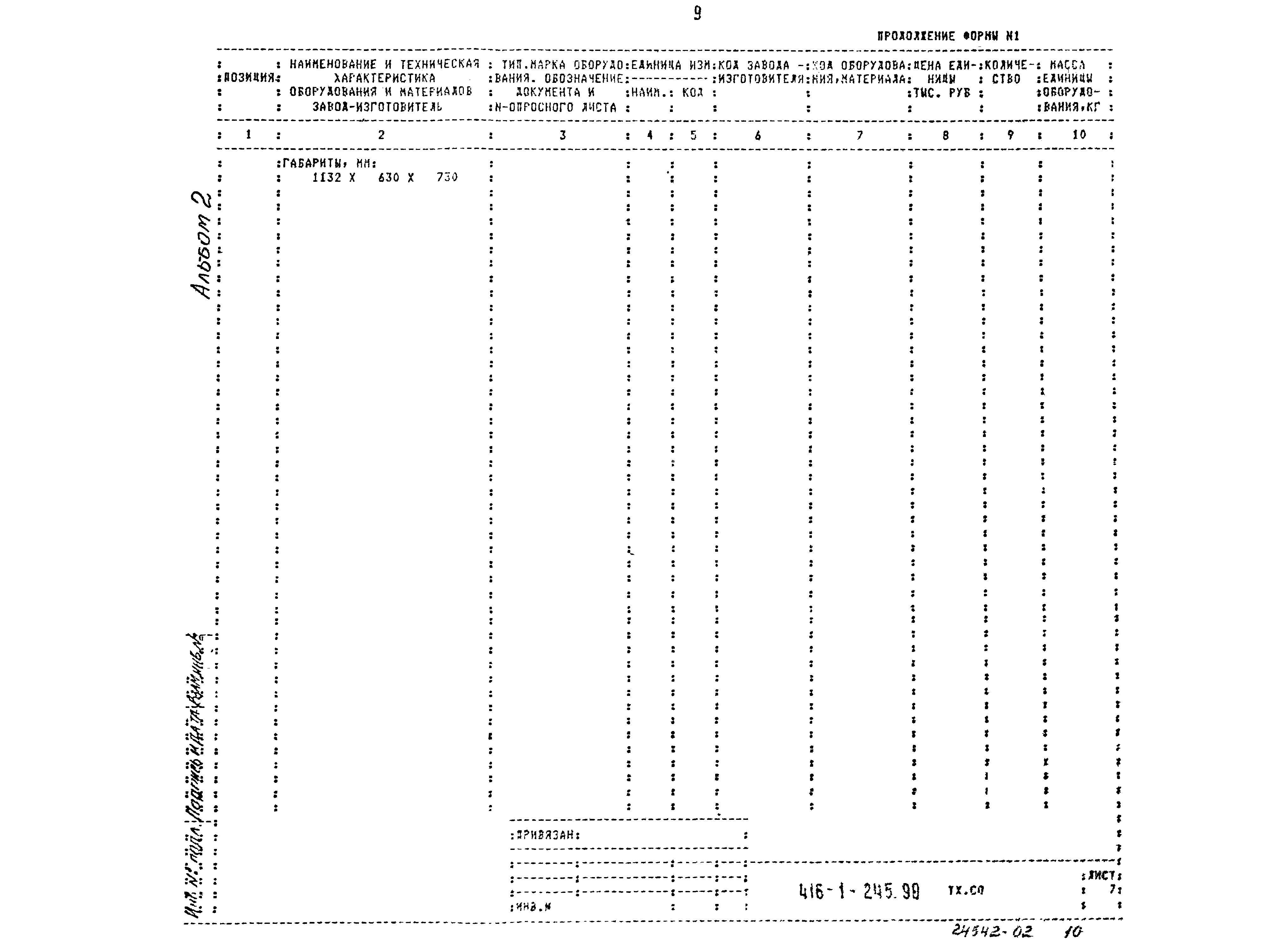 Типовой проект 416-1-245.90