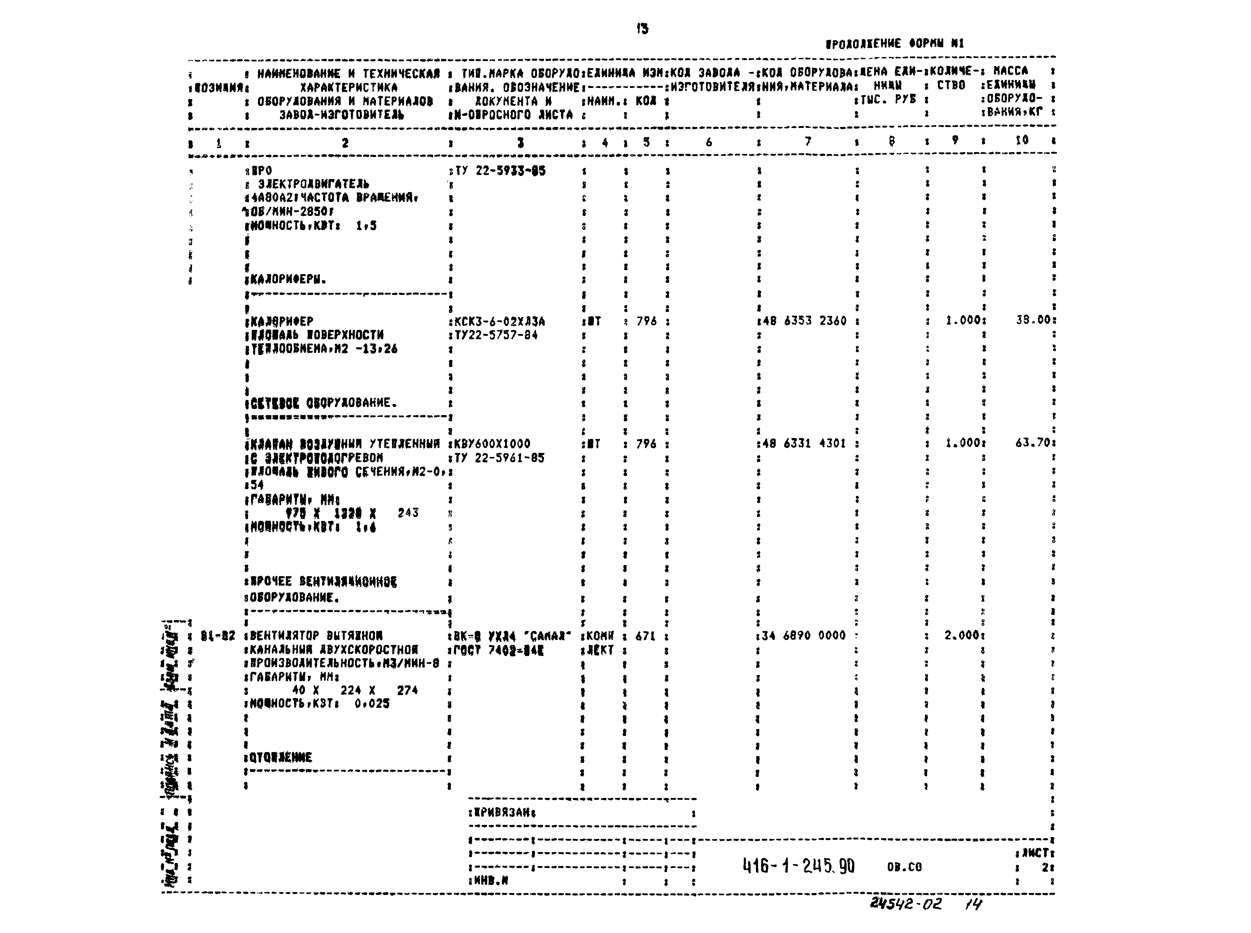 Типовой проект 416-1-245.90