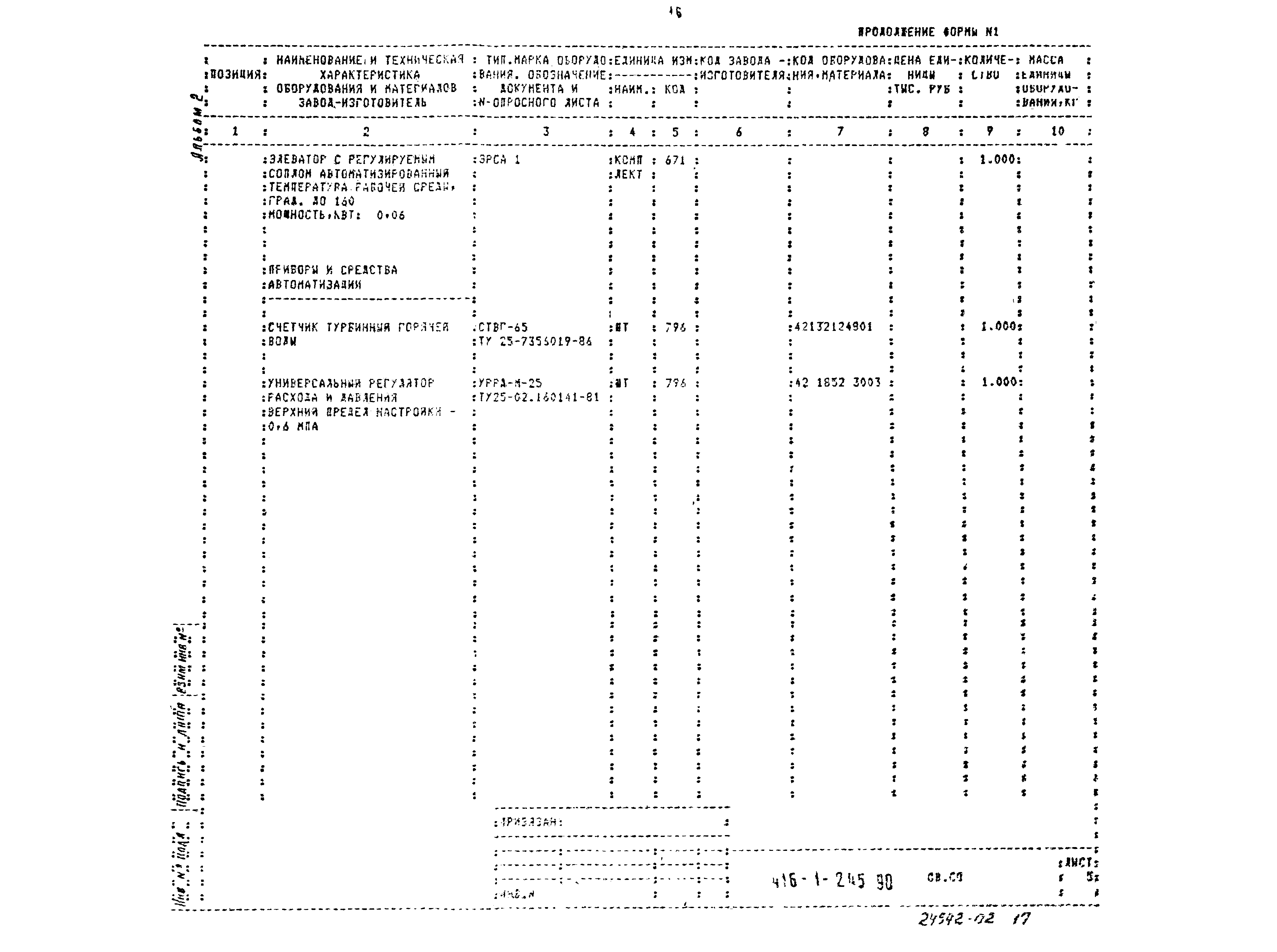 Типовой проект 416-1-245.90