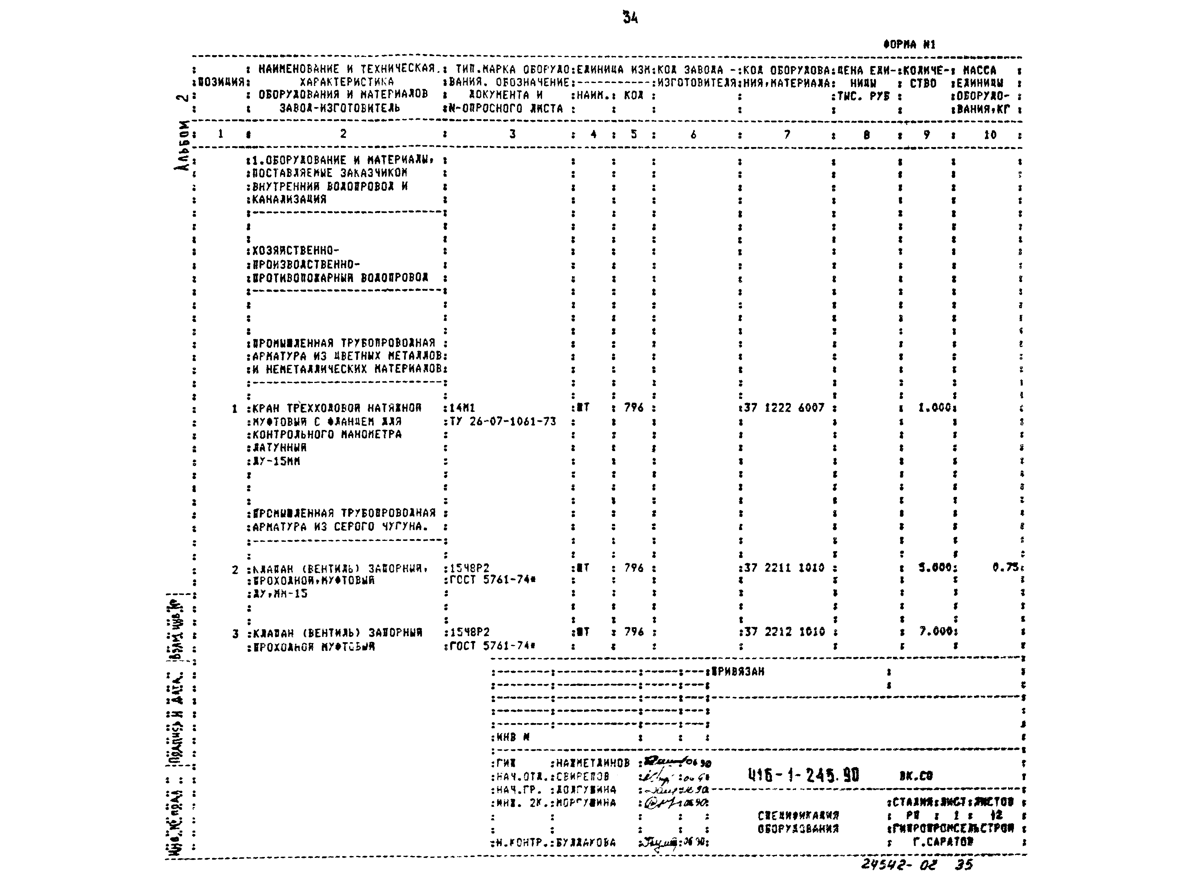 Типовой проект 416-1-245.90