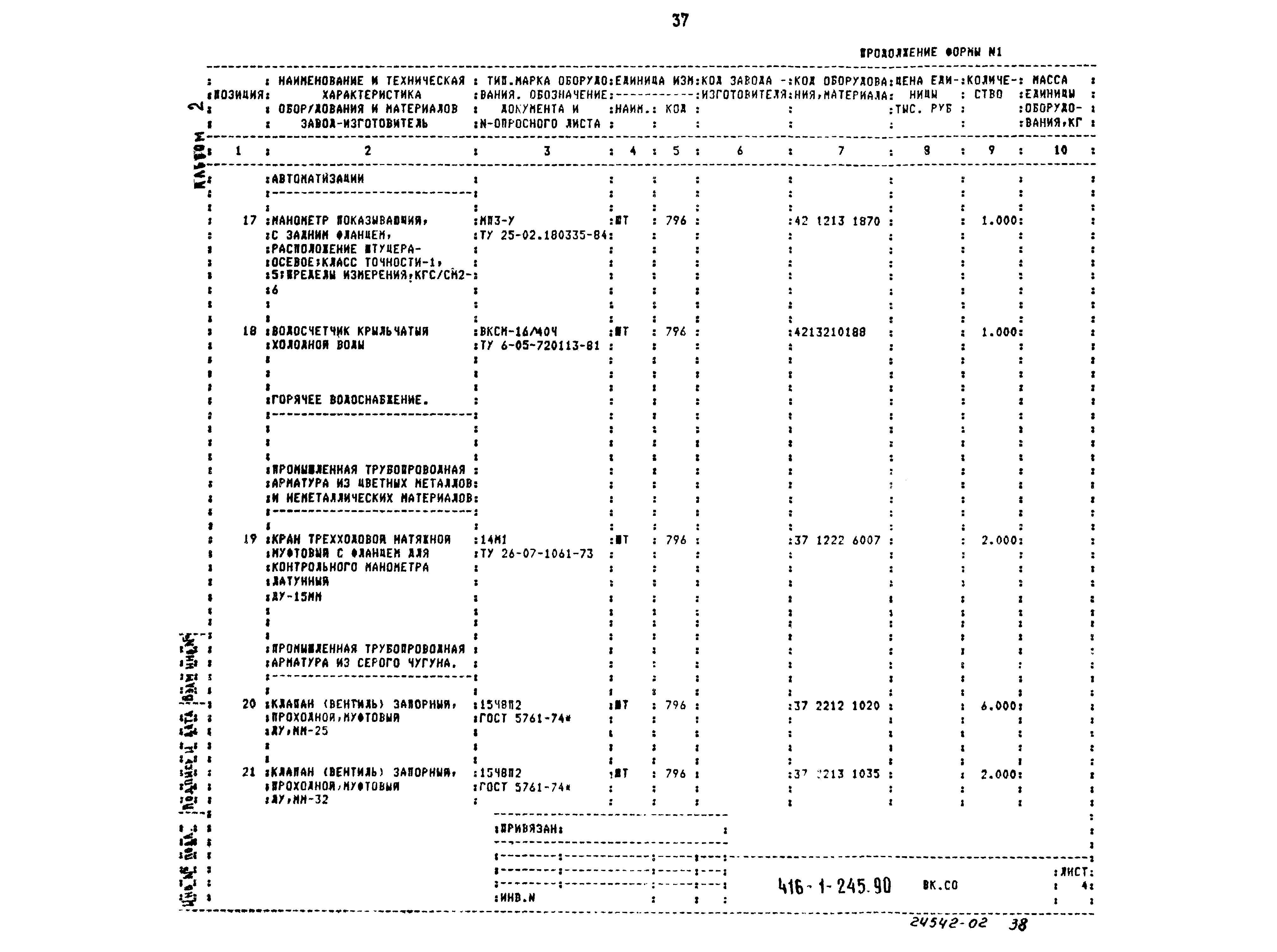 Типовой проект 416-1-245.90