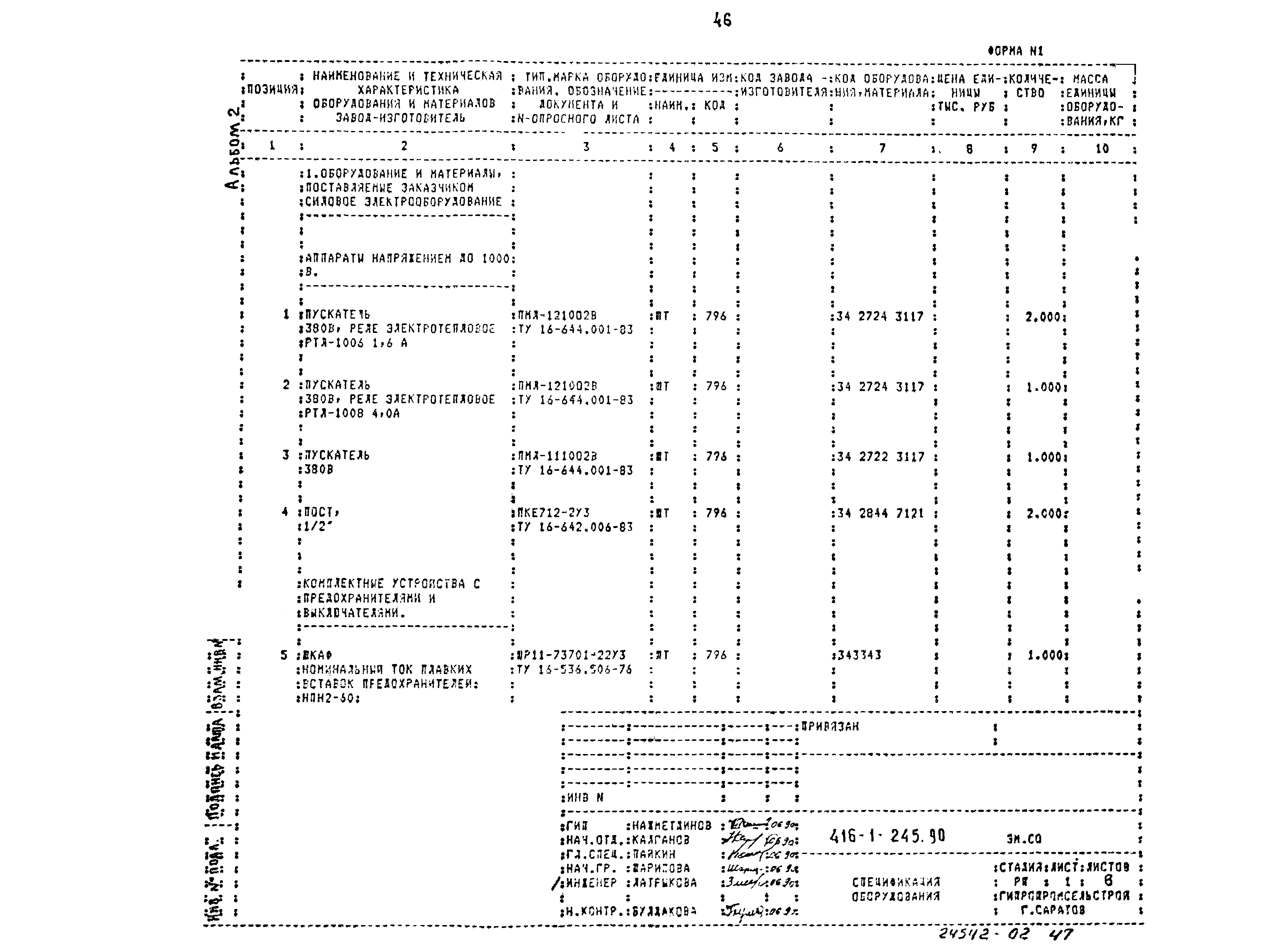 Типовой проект 416-1-245.90