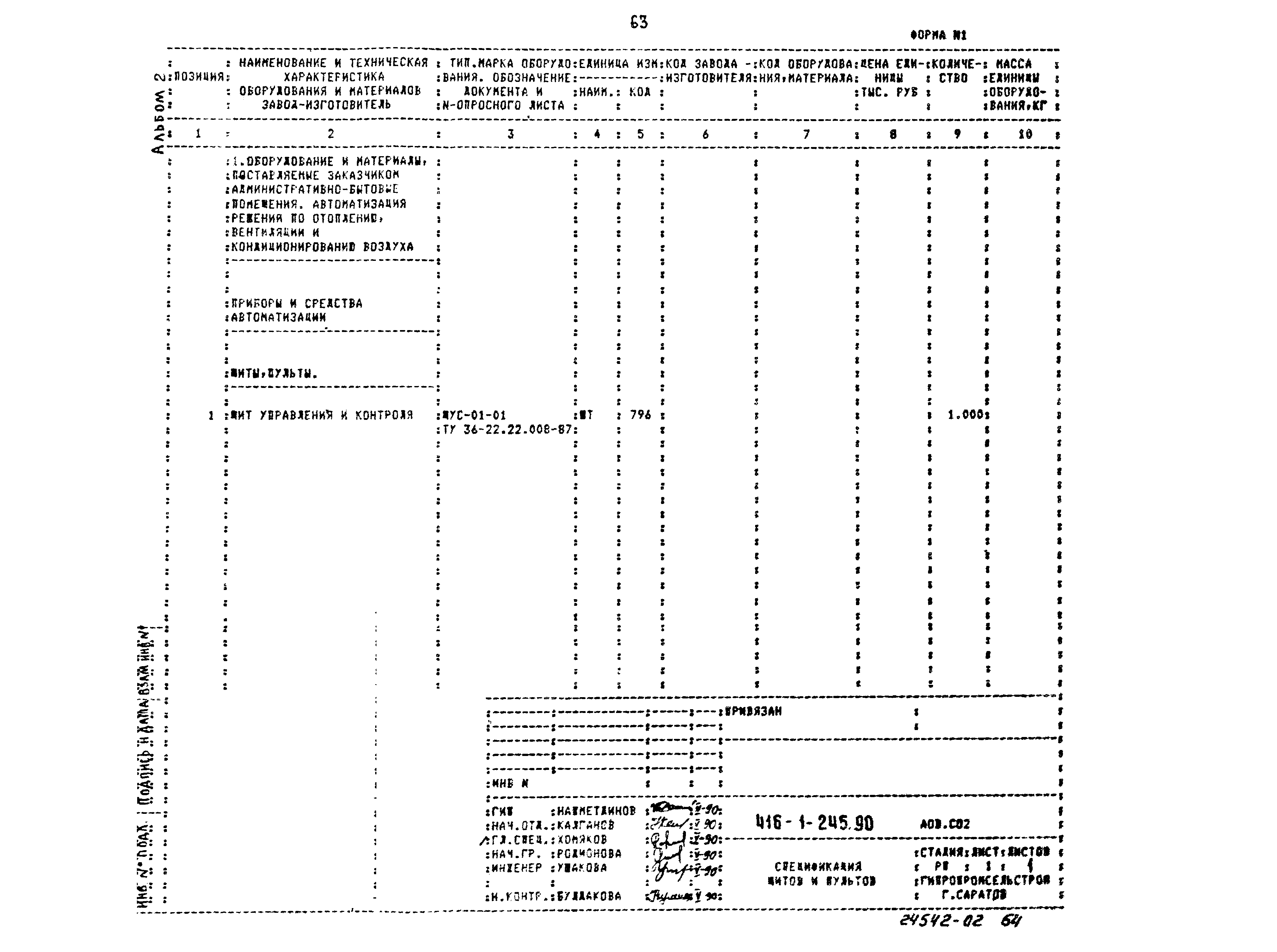 Типовой проект 416-1-245.90