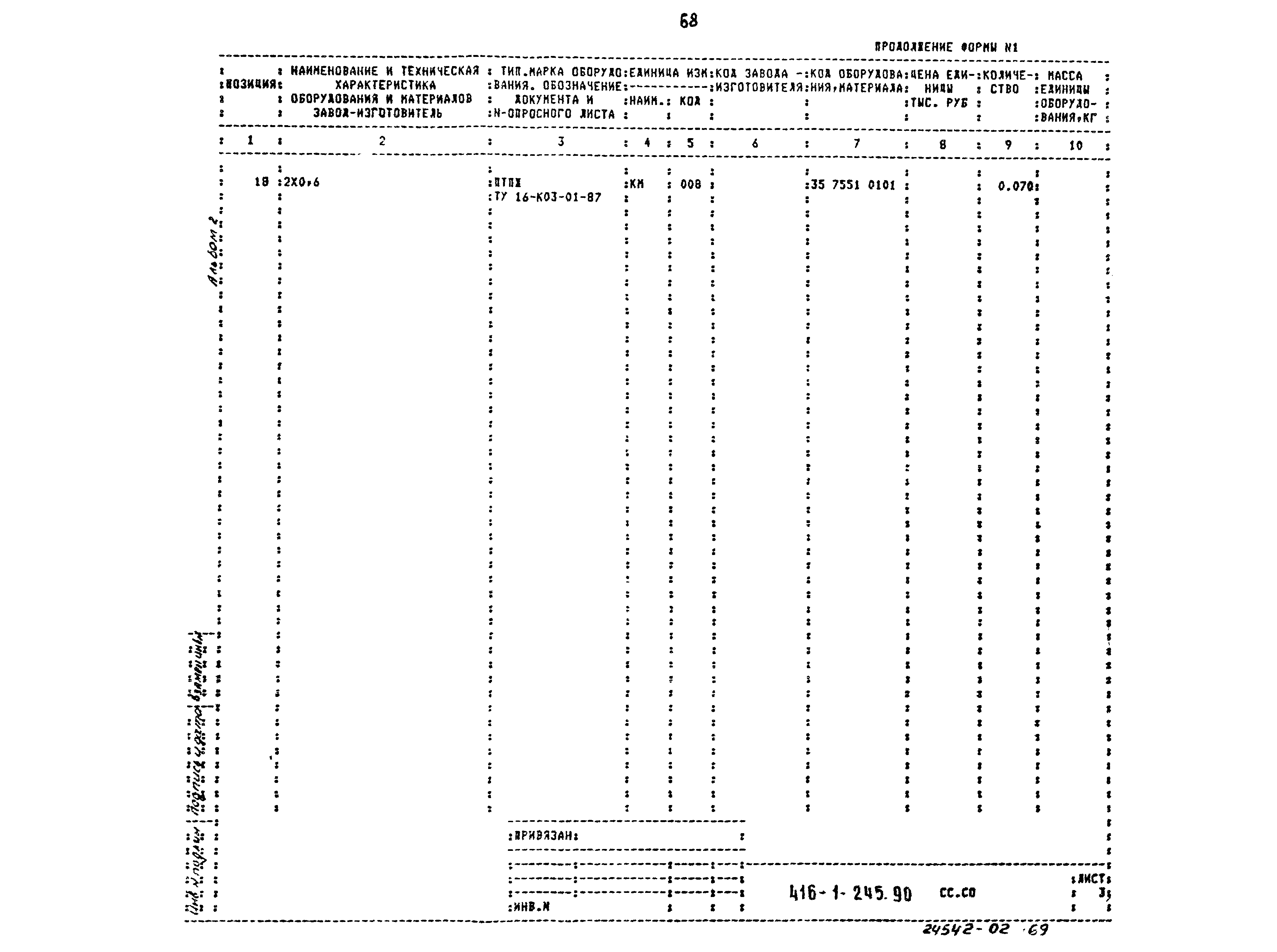 Типовой проект 416-1-245.90