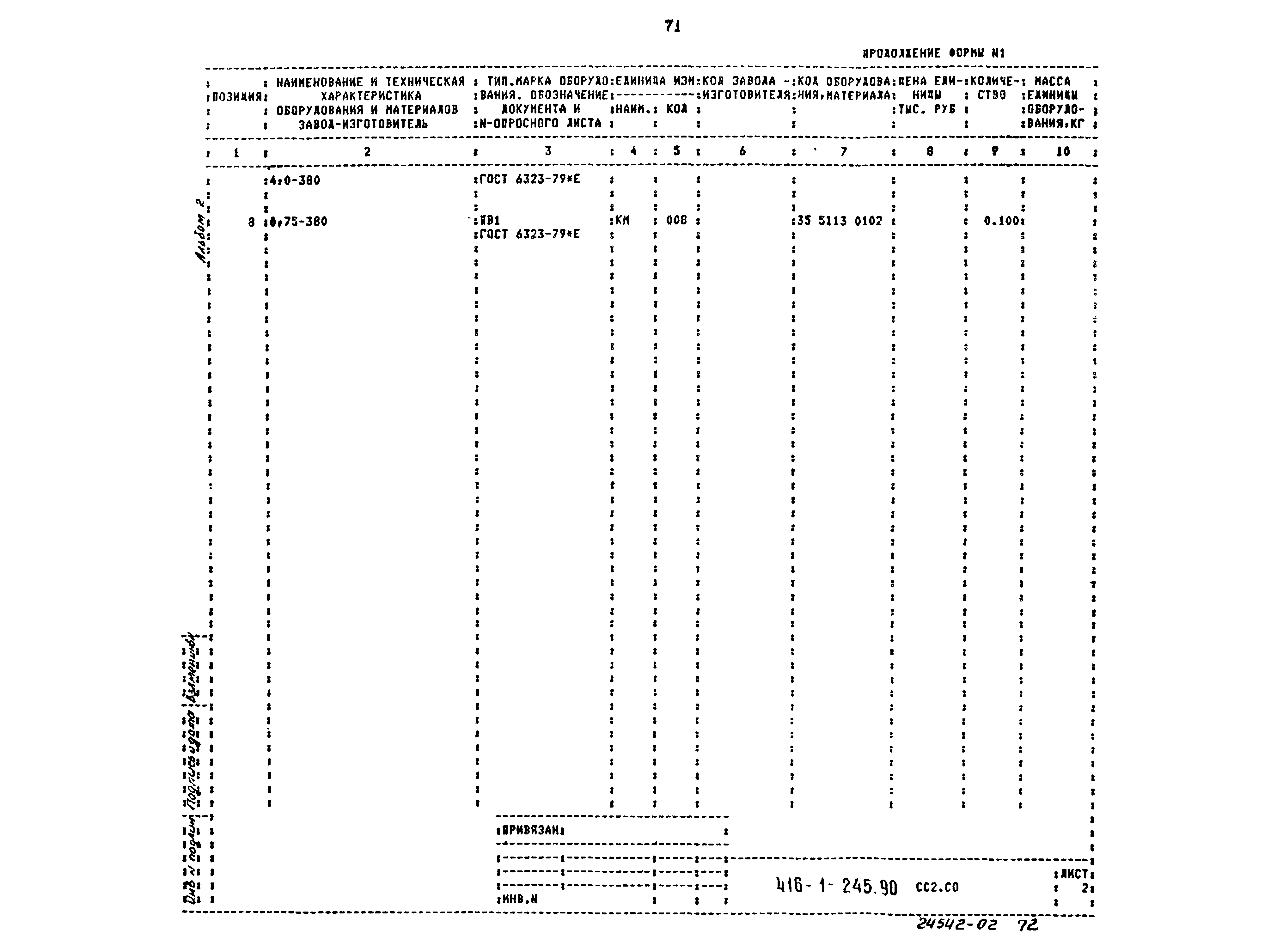 Типовой проект 416-1-245.90