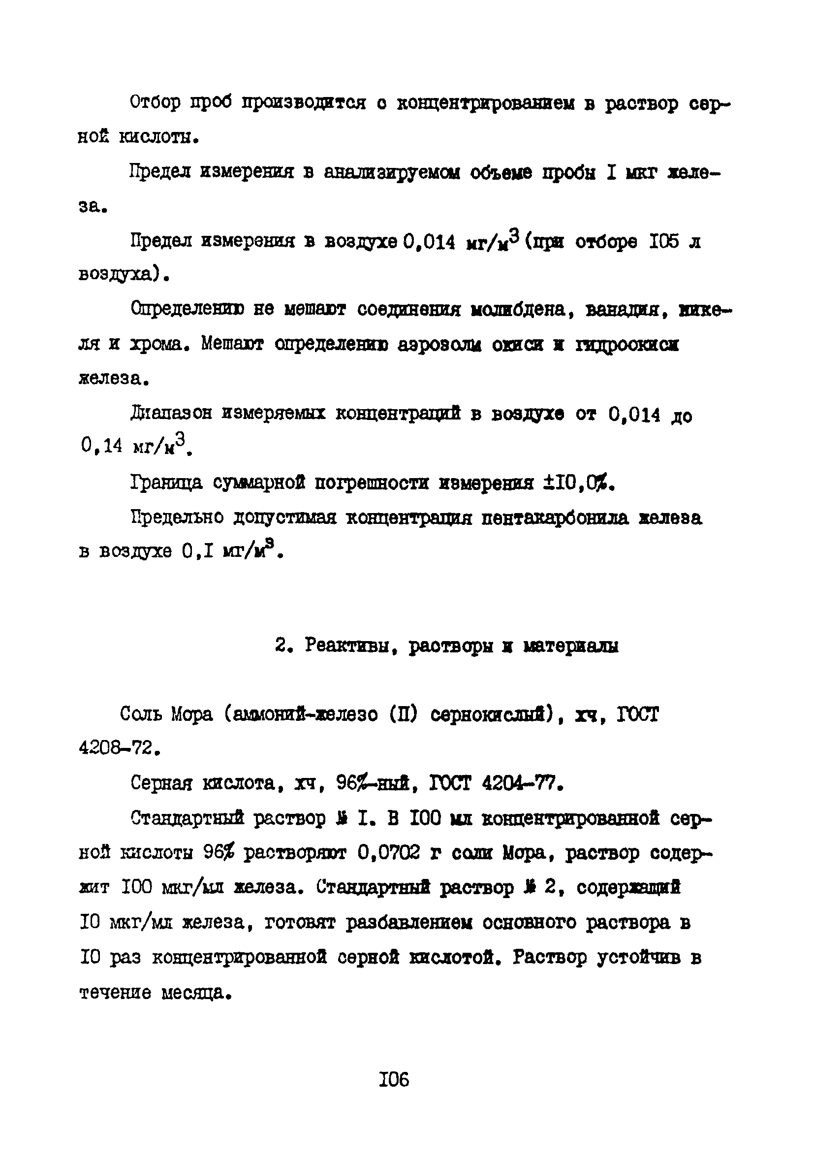 МУ 3118-84