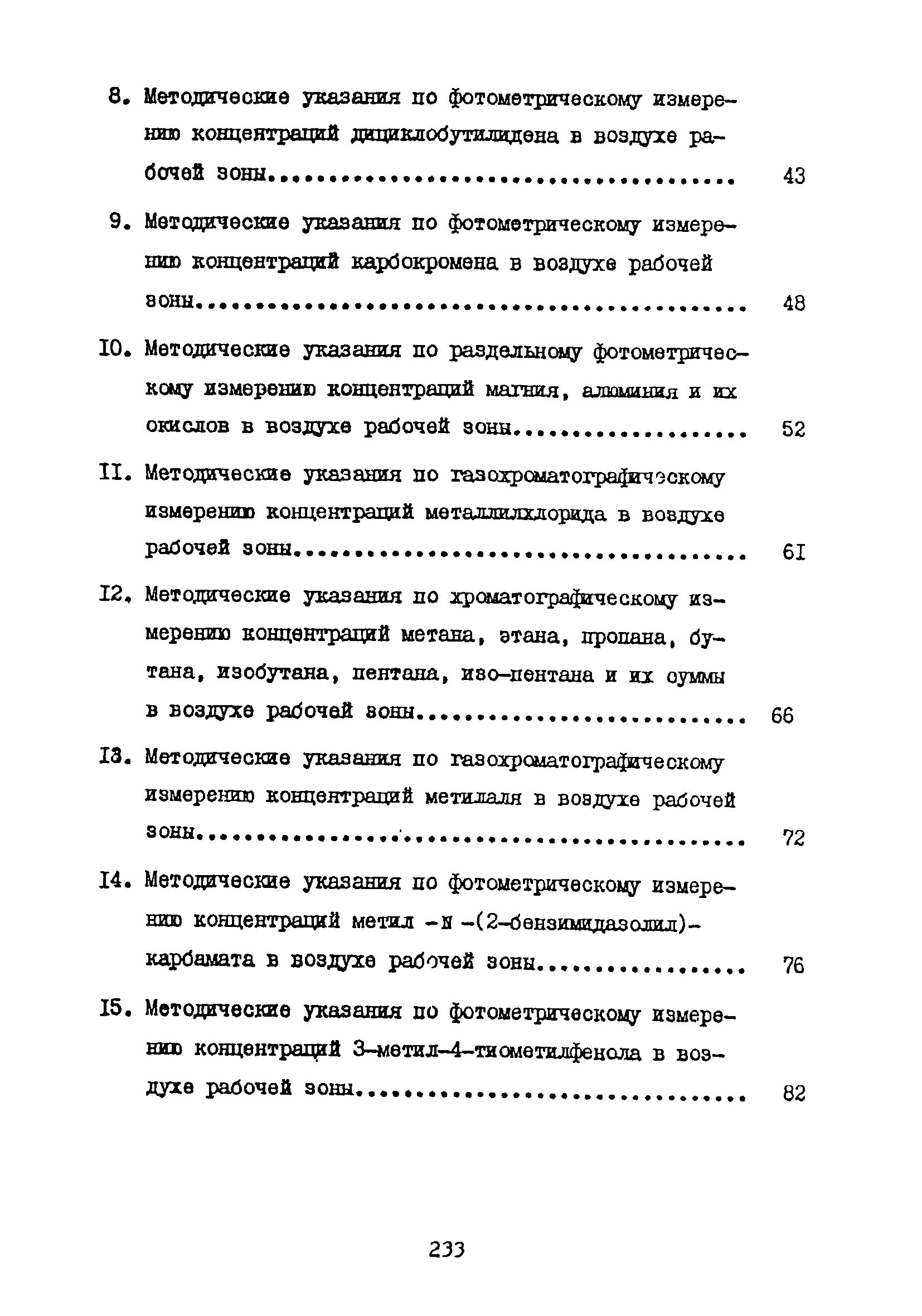 МУ 3117-84
