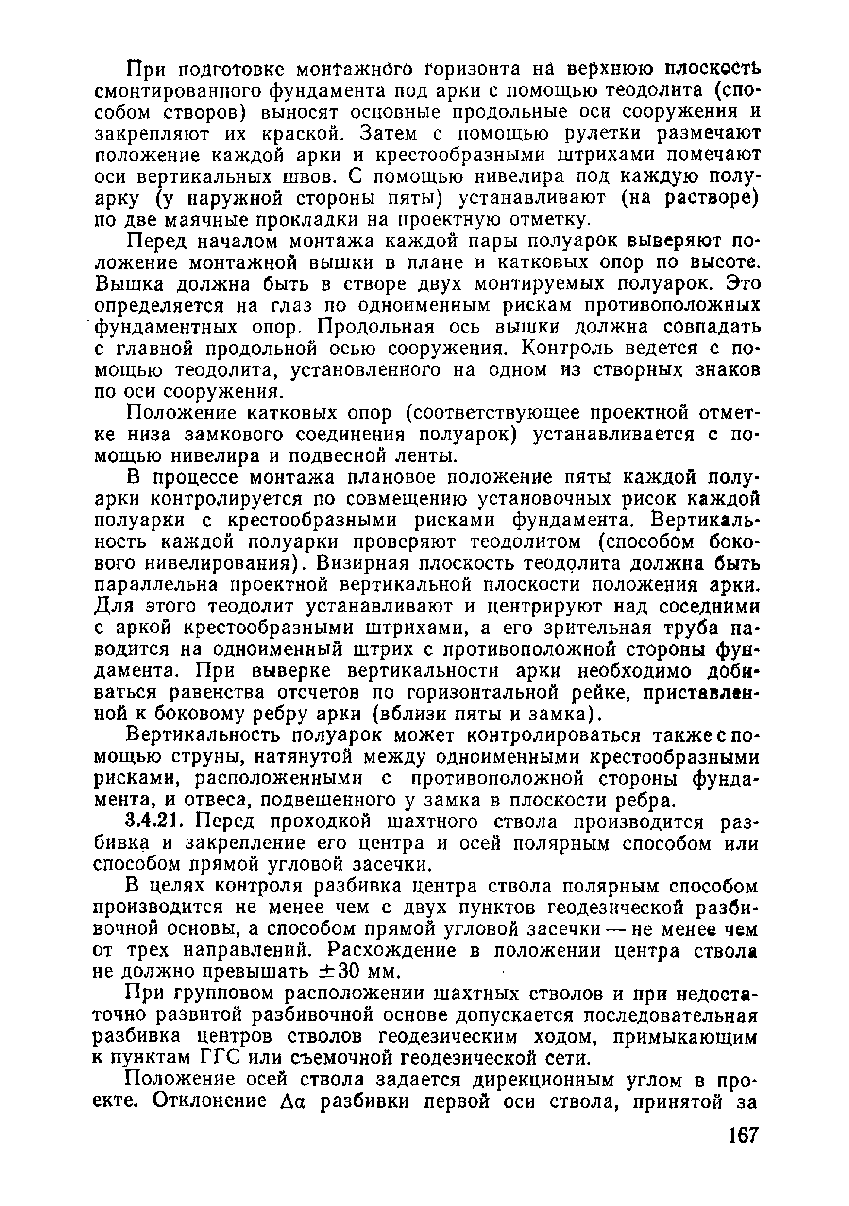 ВСН 09-81 МО РФ