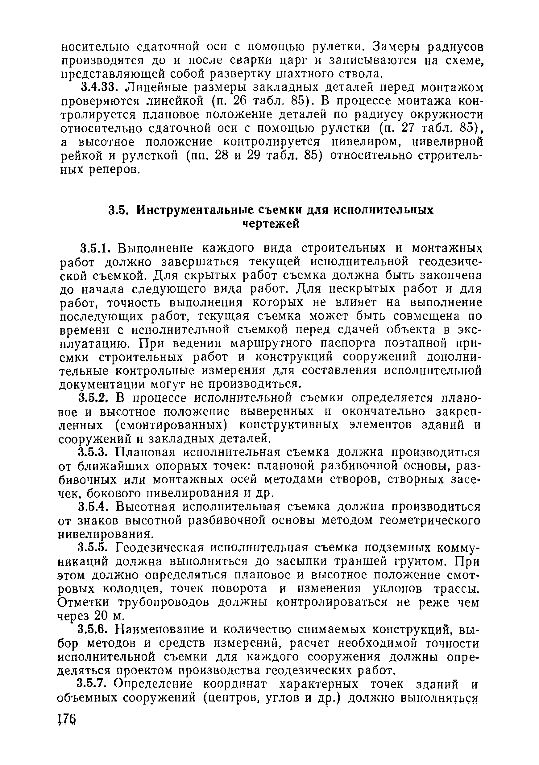 ВСН 09-81 МО РФ