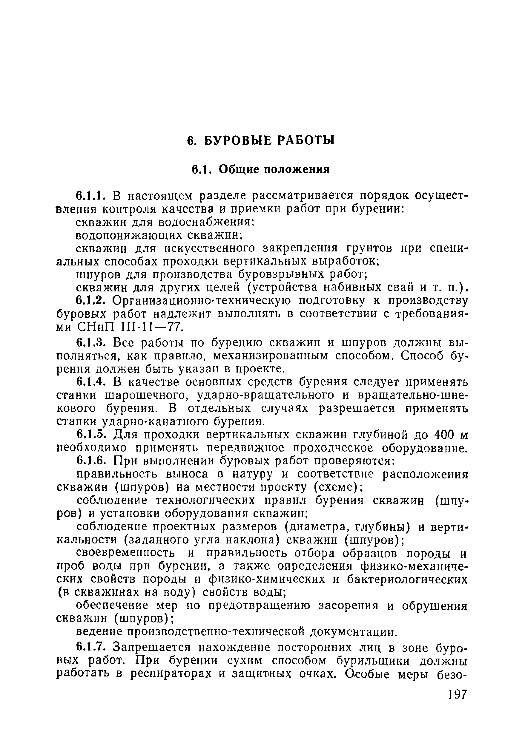 ВСН 09-81 МО РФ