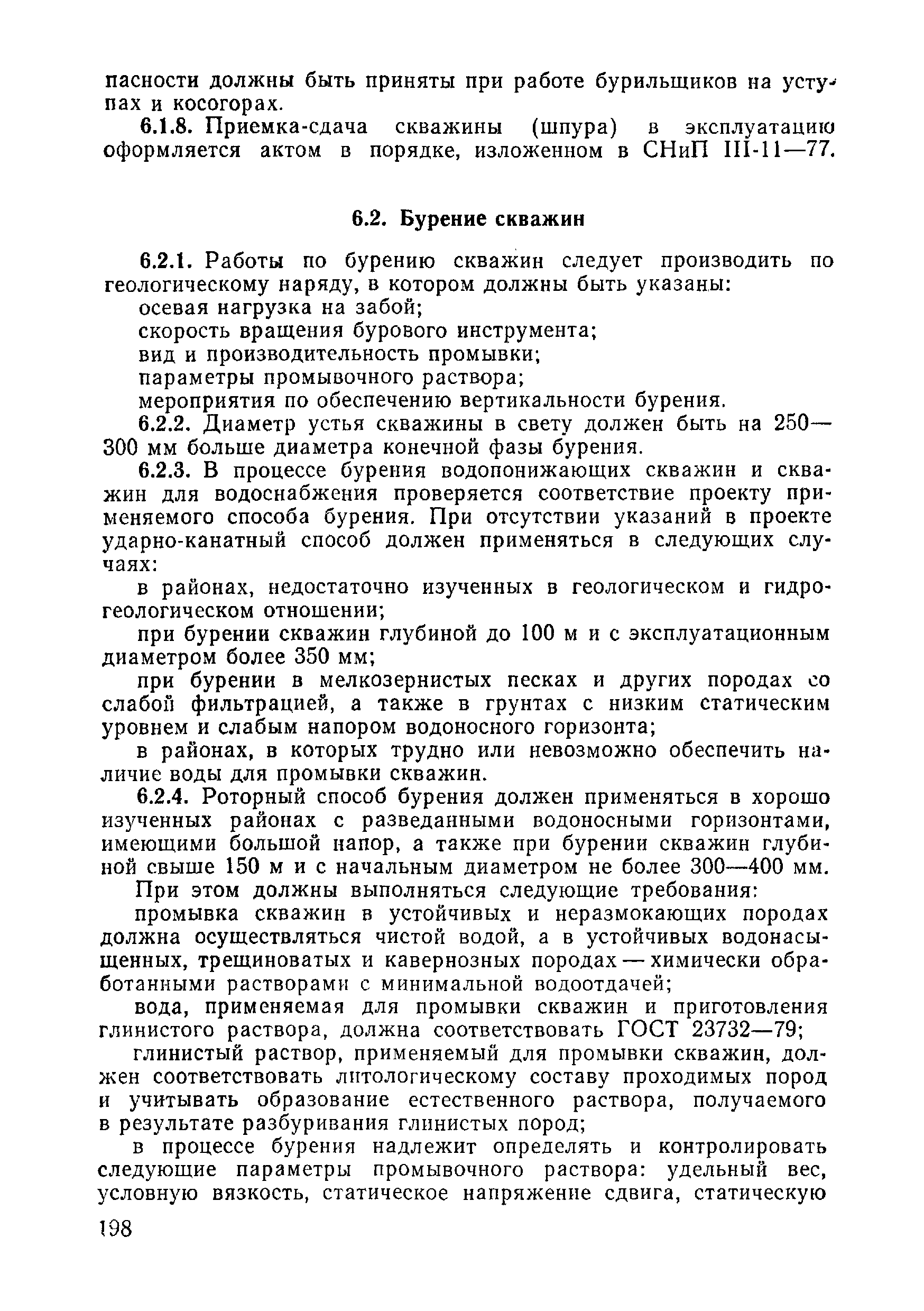 ВСН 09-81 МО РФ