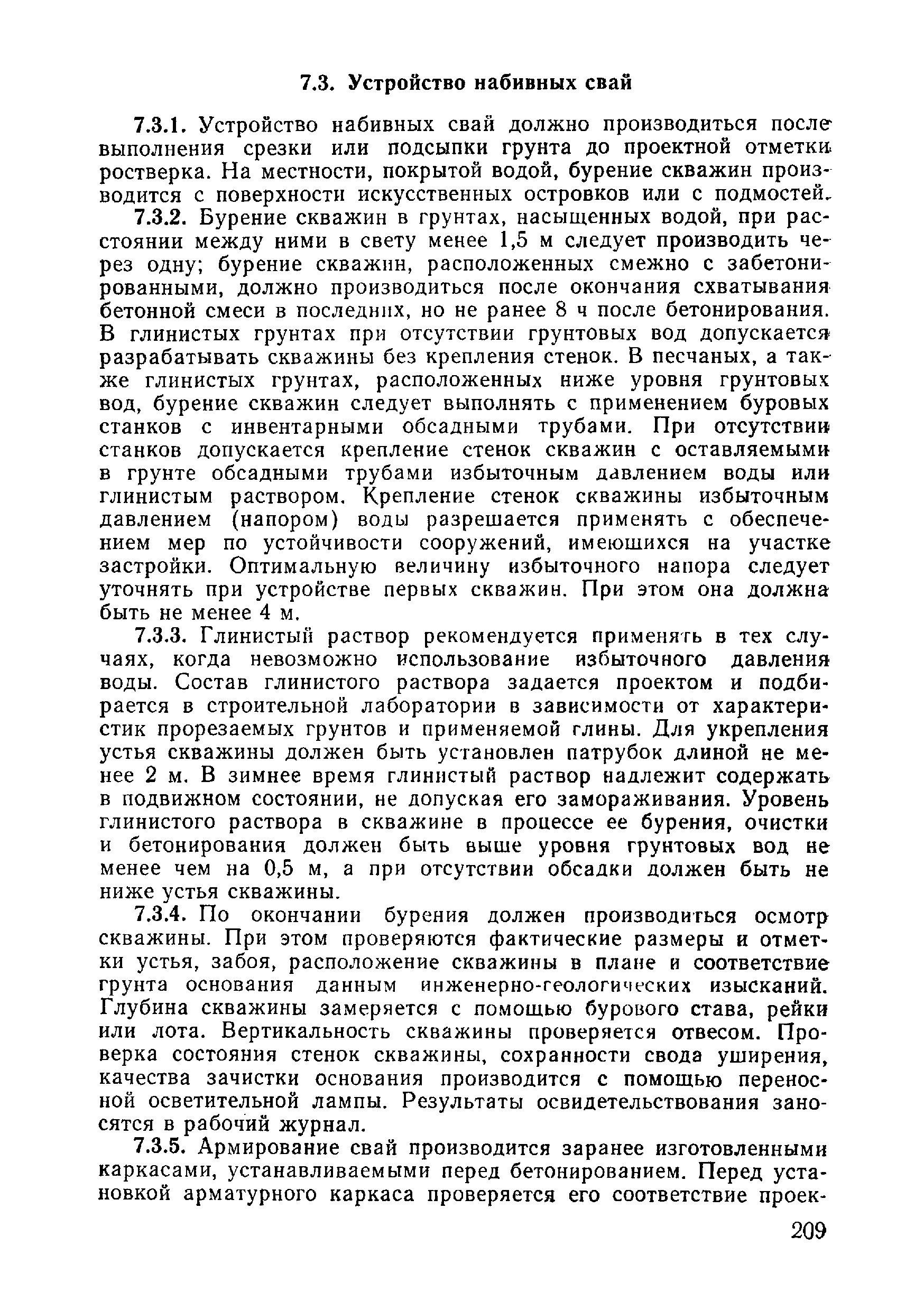 ВСН 09-81 МО РФ