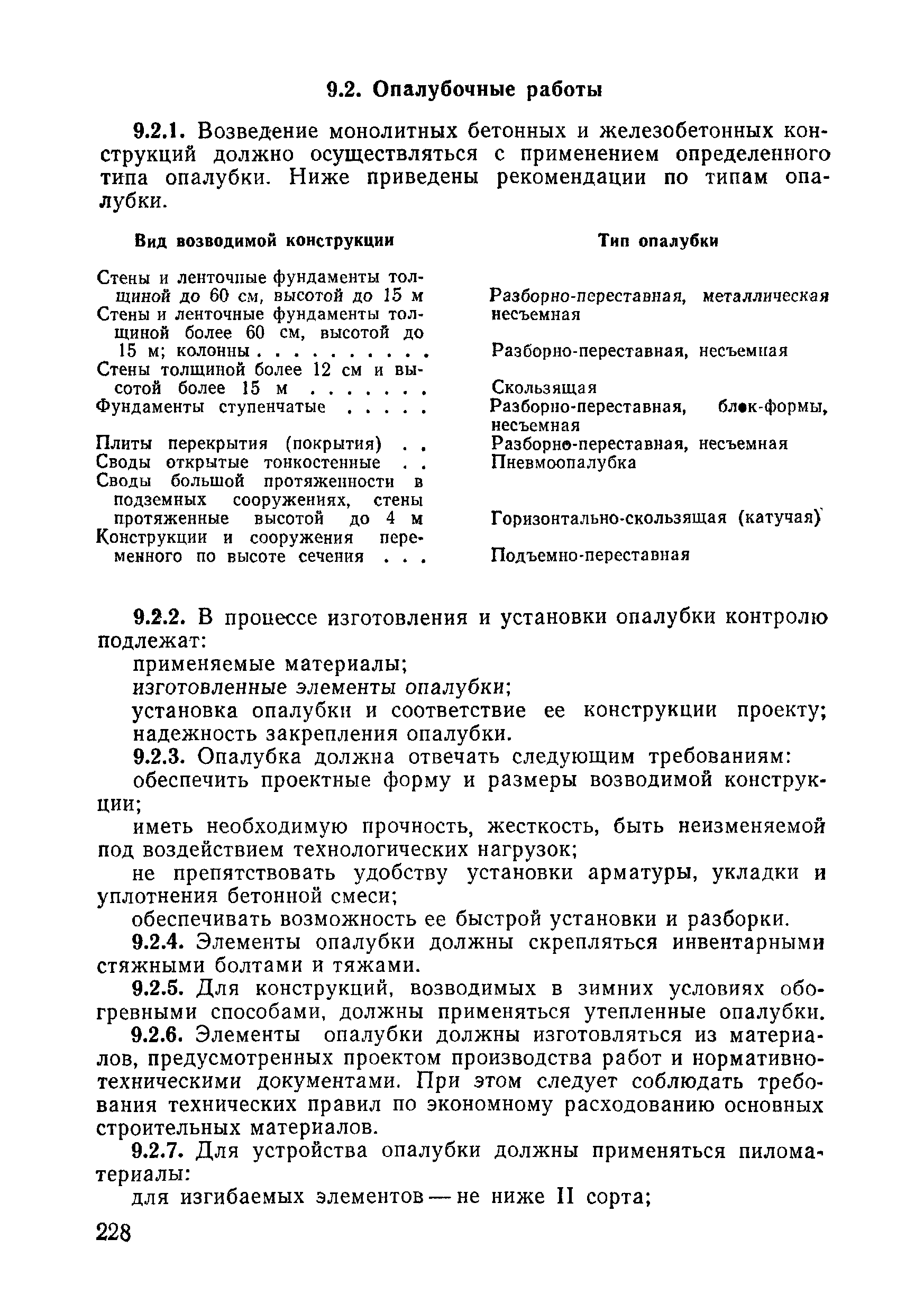 ВСН 09-81 МО РФ