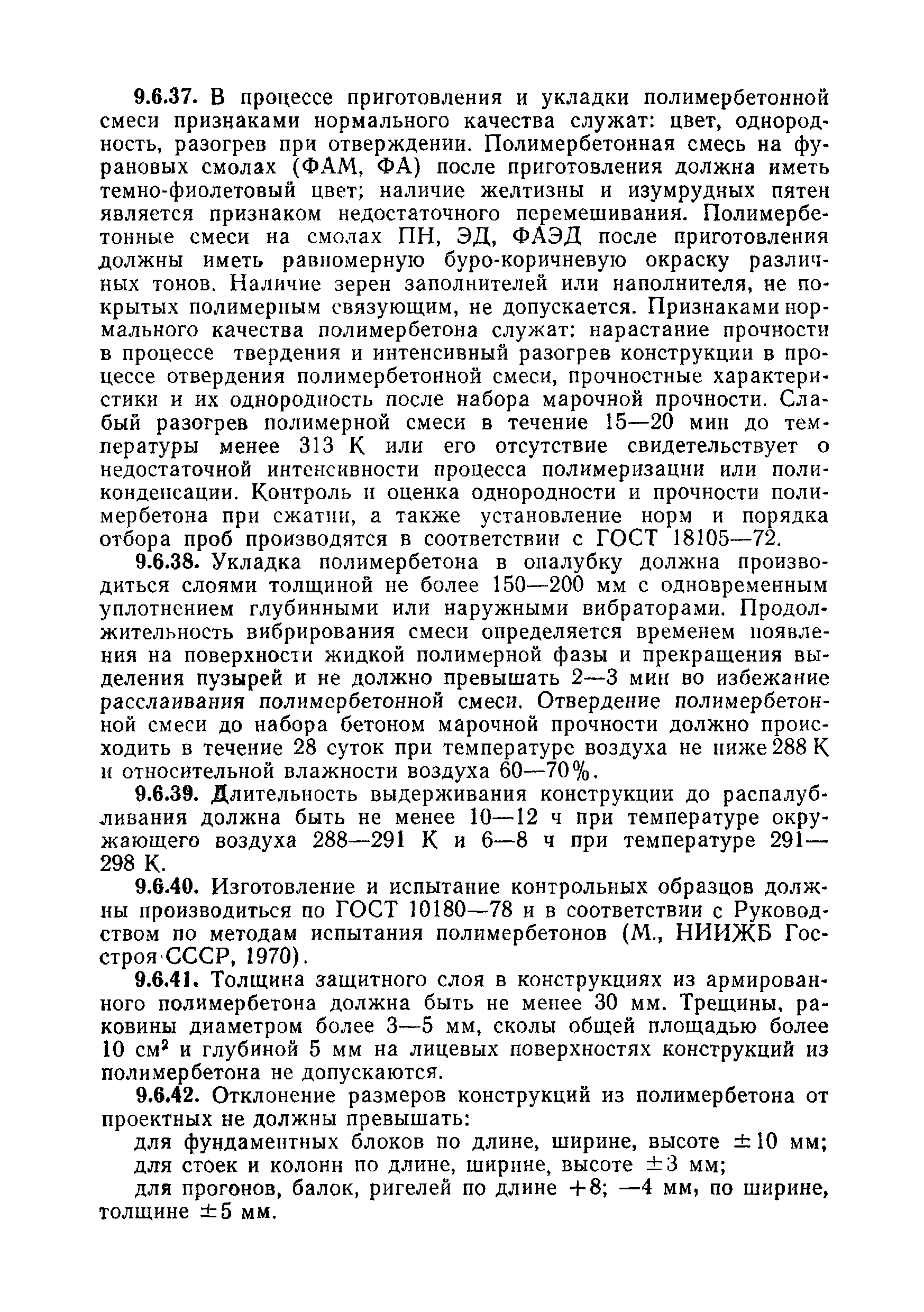 ВСН 09-81 МО РФ