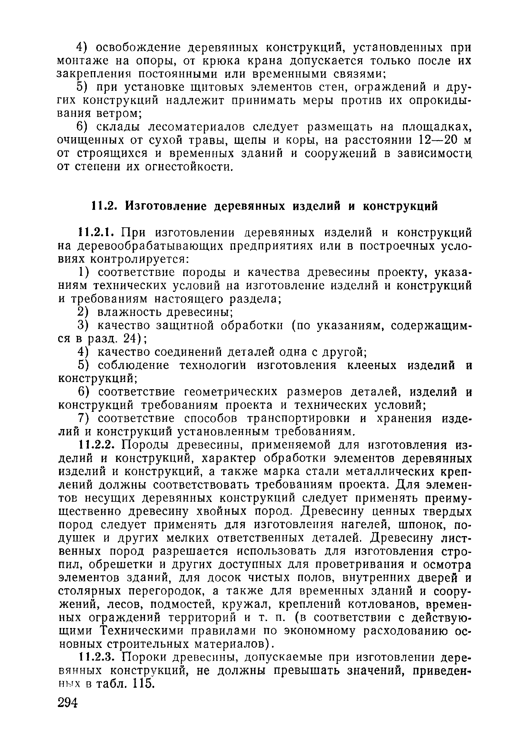 ВСН 09-81 МО РФ