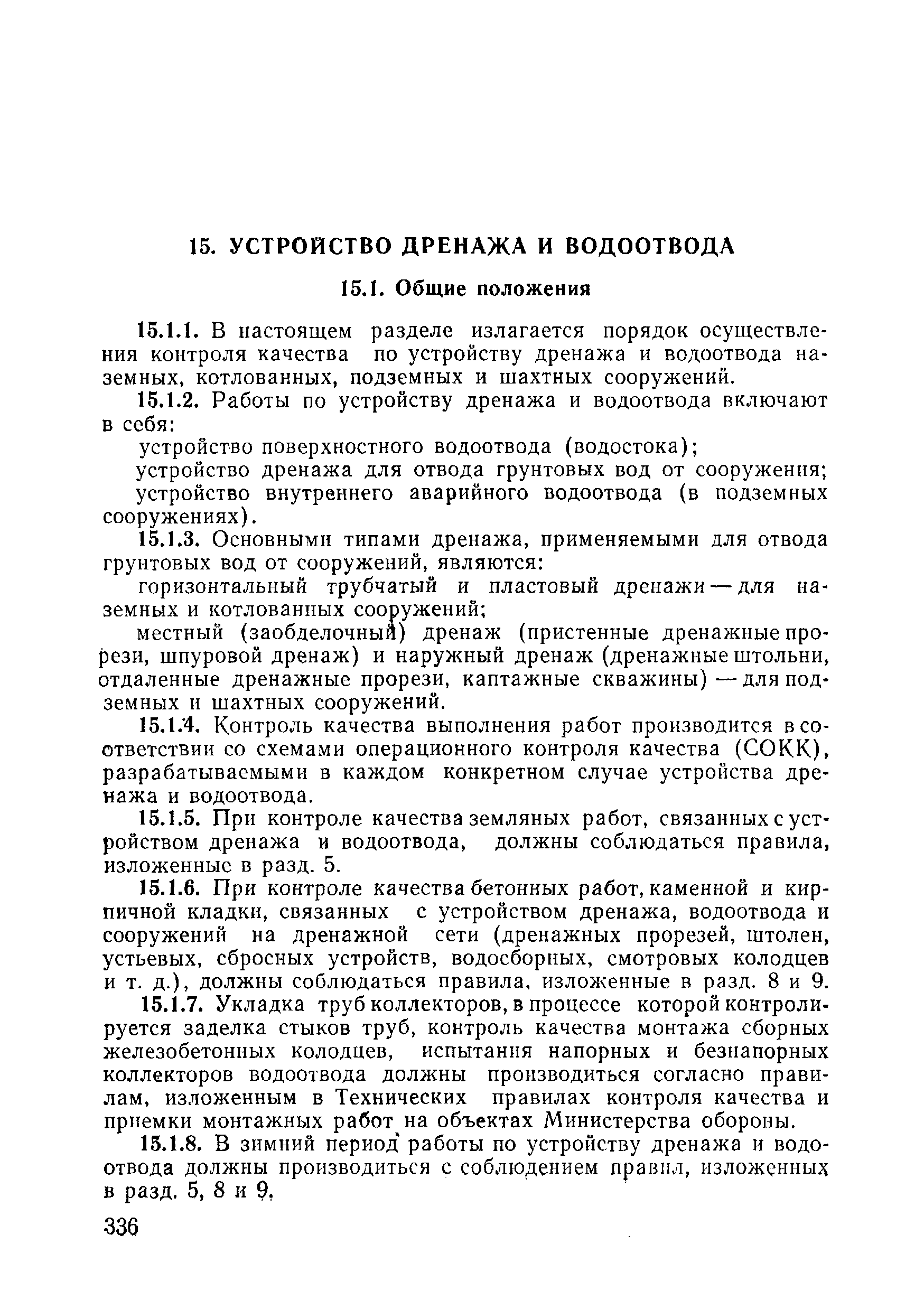 ВСН 09-81 МО РФ