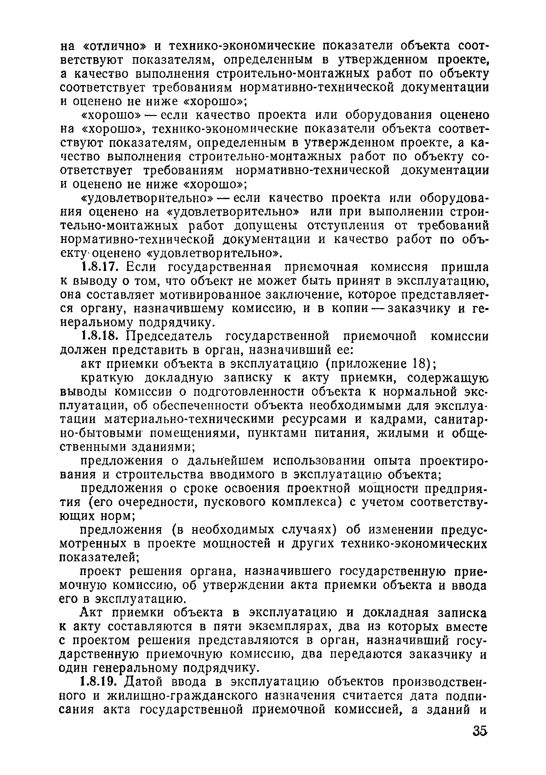 ВСН 09-81 МО РФ