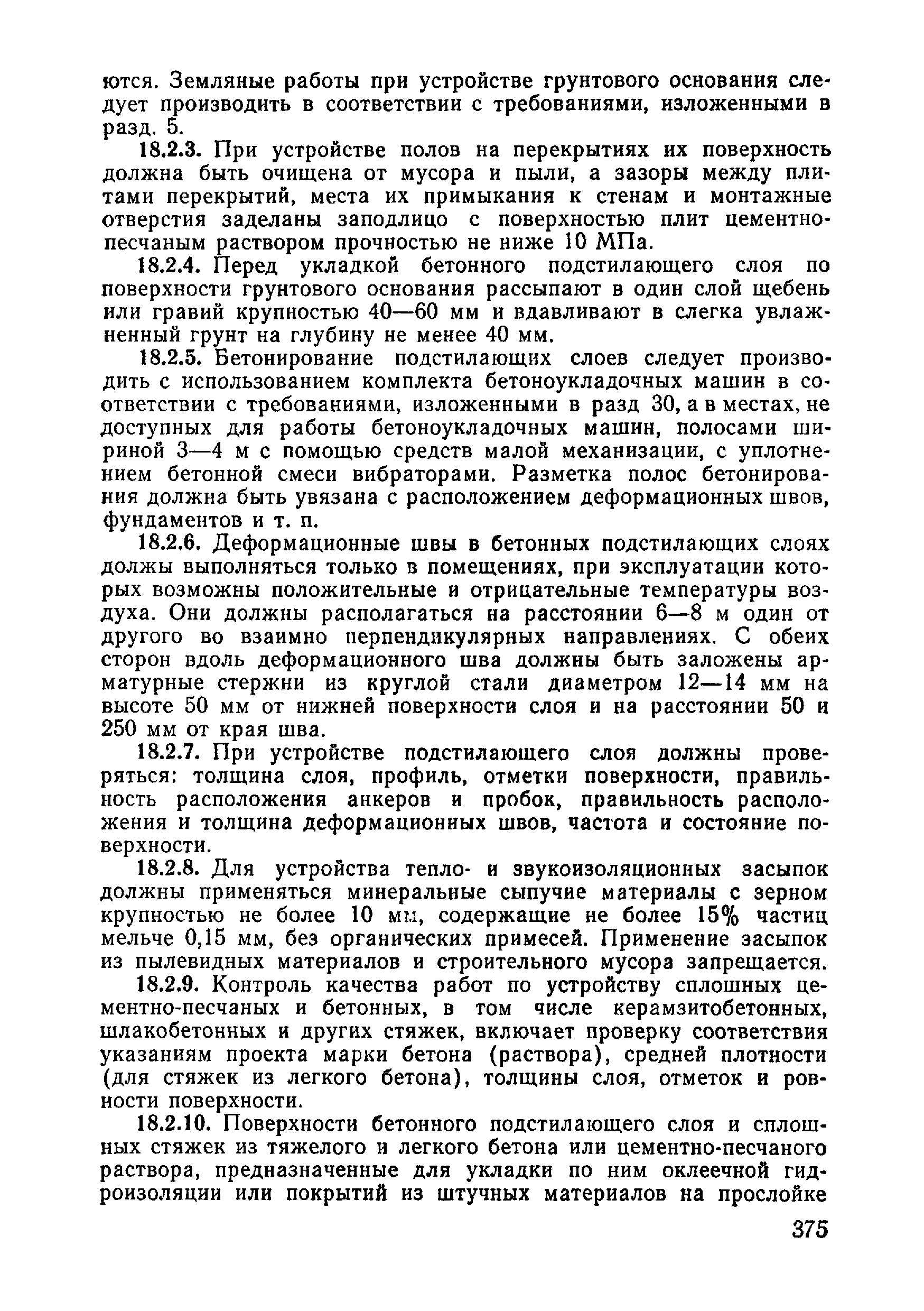 ВСН 09-81 МО РФ