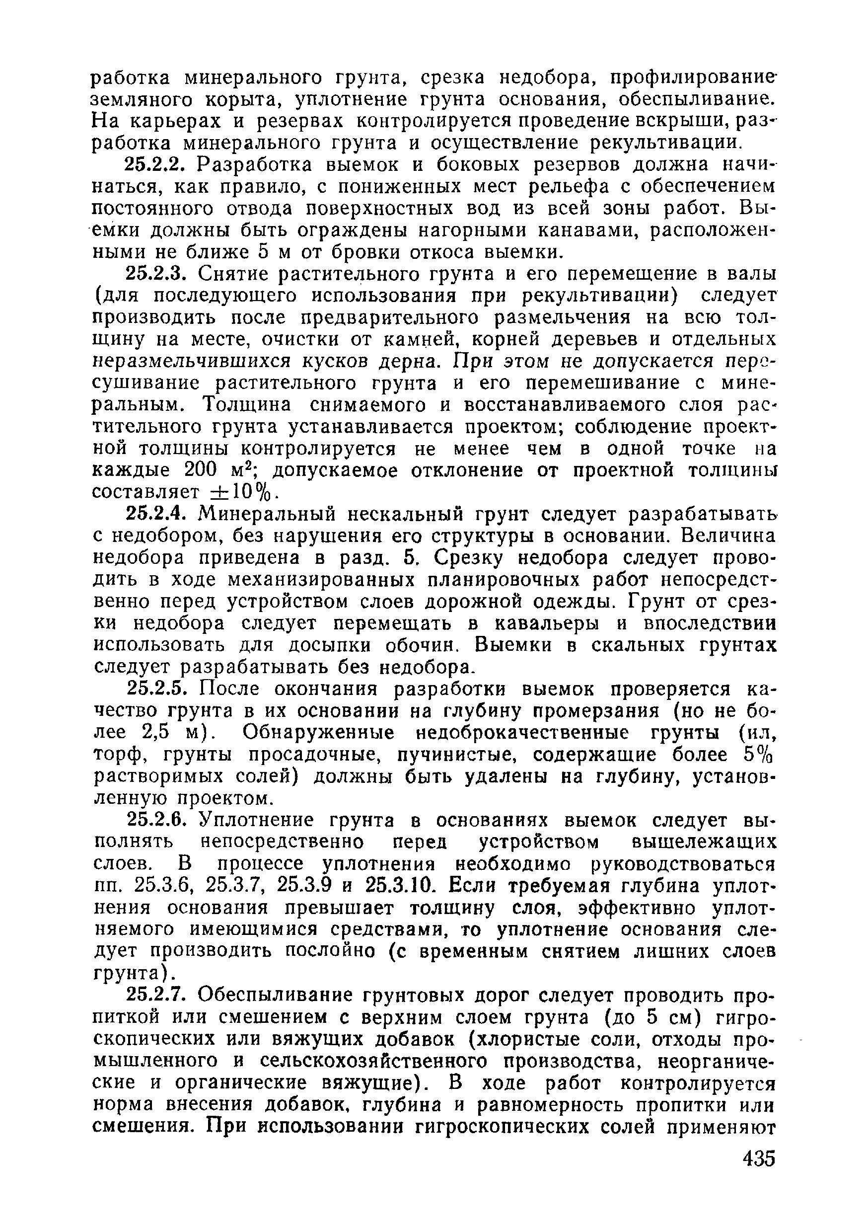 ВСН 09-81 МО РФ