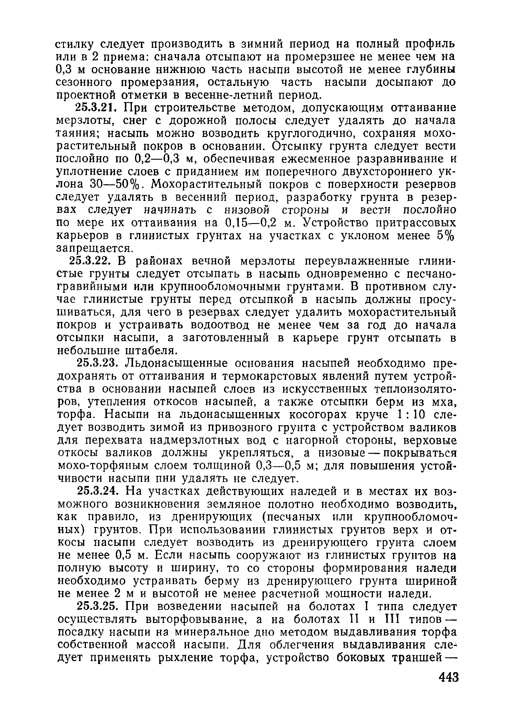 ВСН 09-81 МО РФ