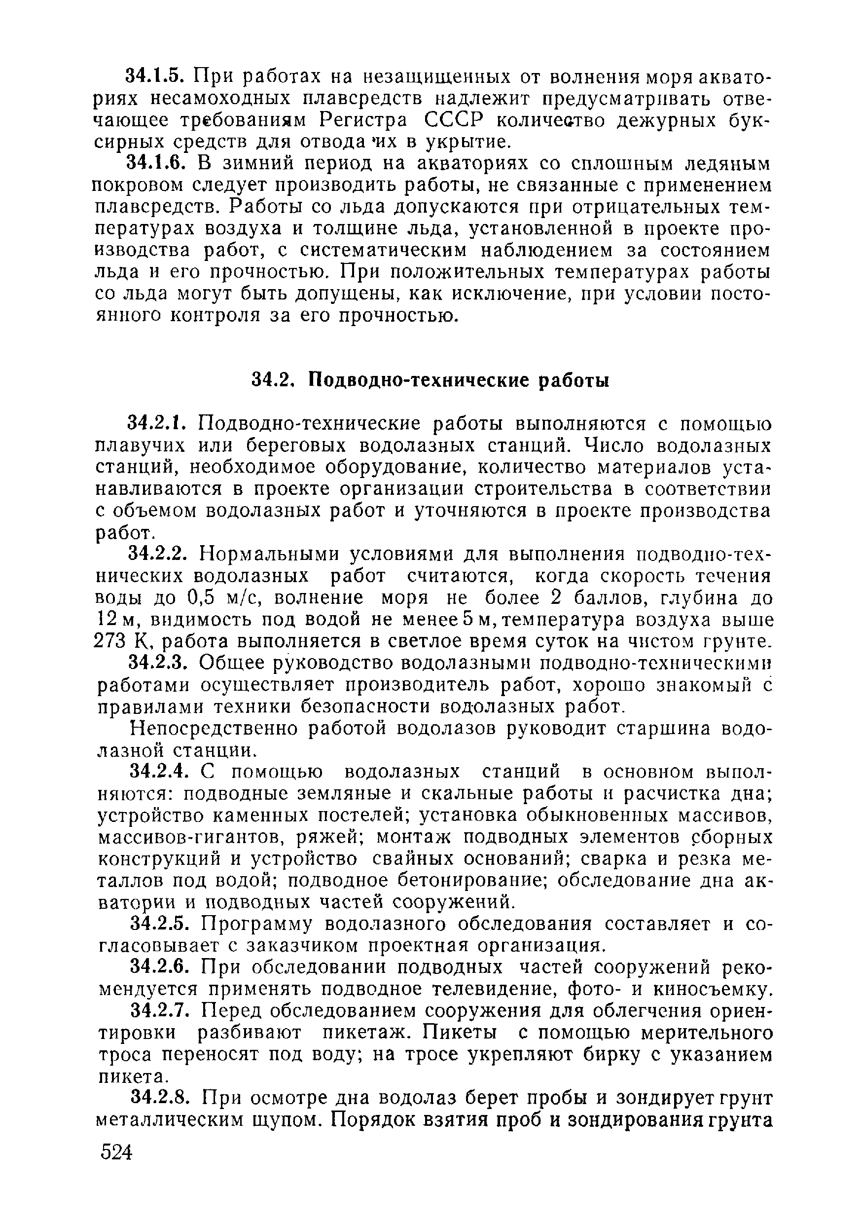 ВСН 09-81 МО РФ