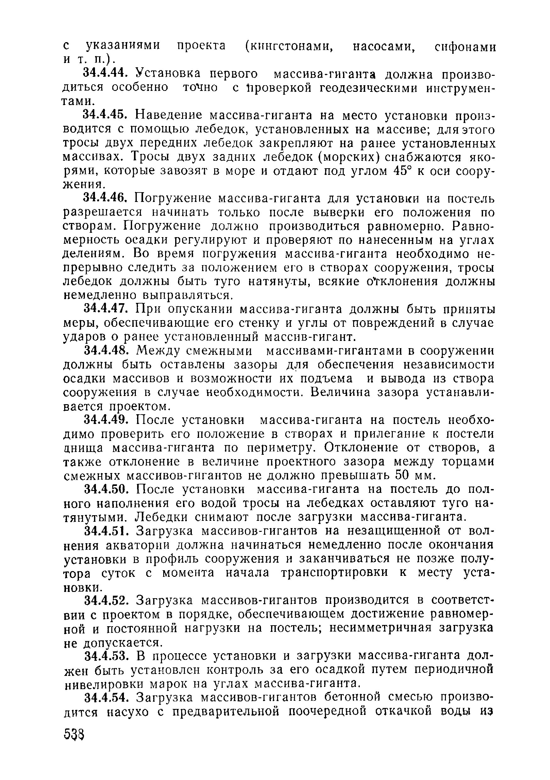 ВСН 09-81 МО РФ