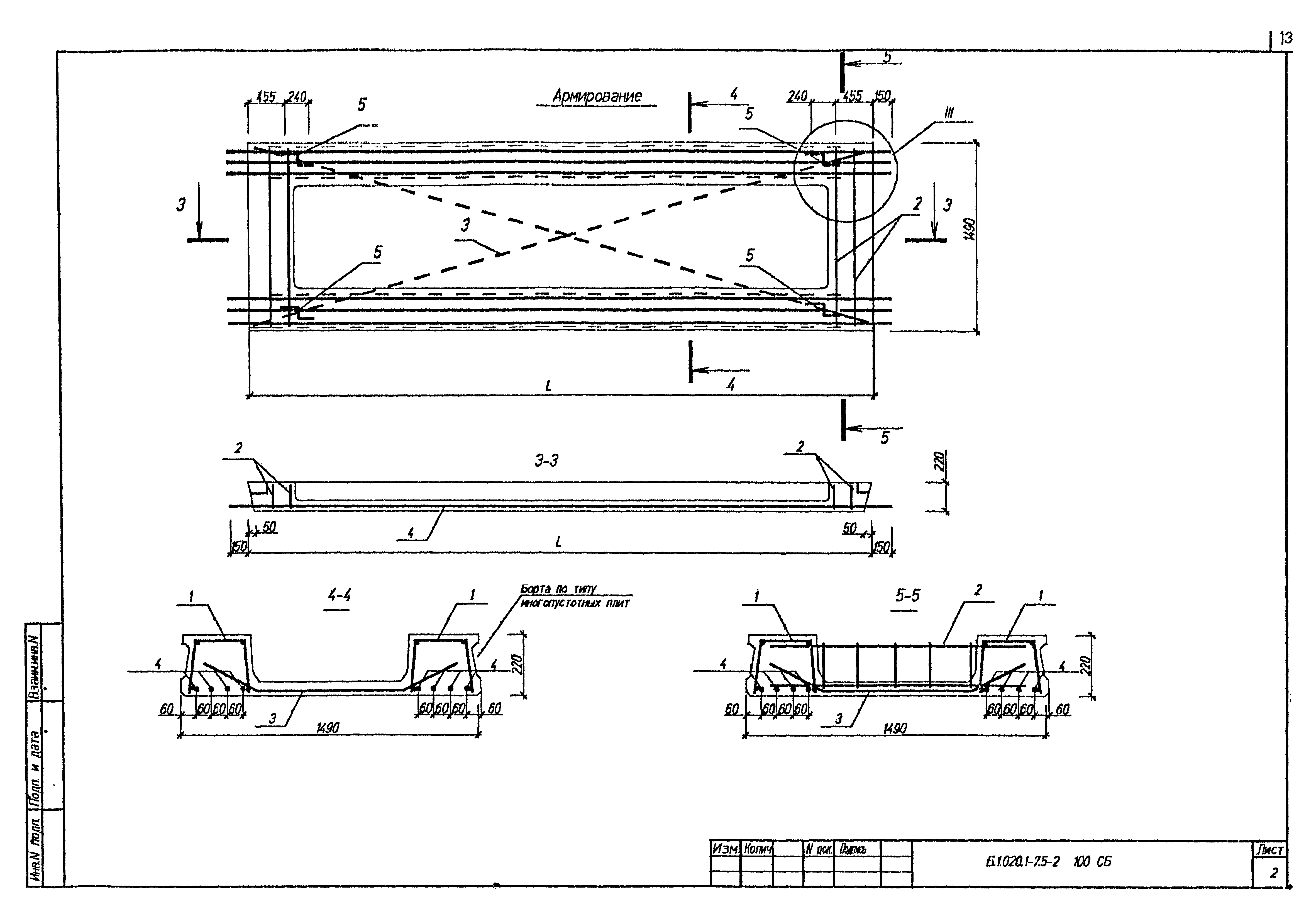 Серия Б1.020.1-7