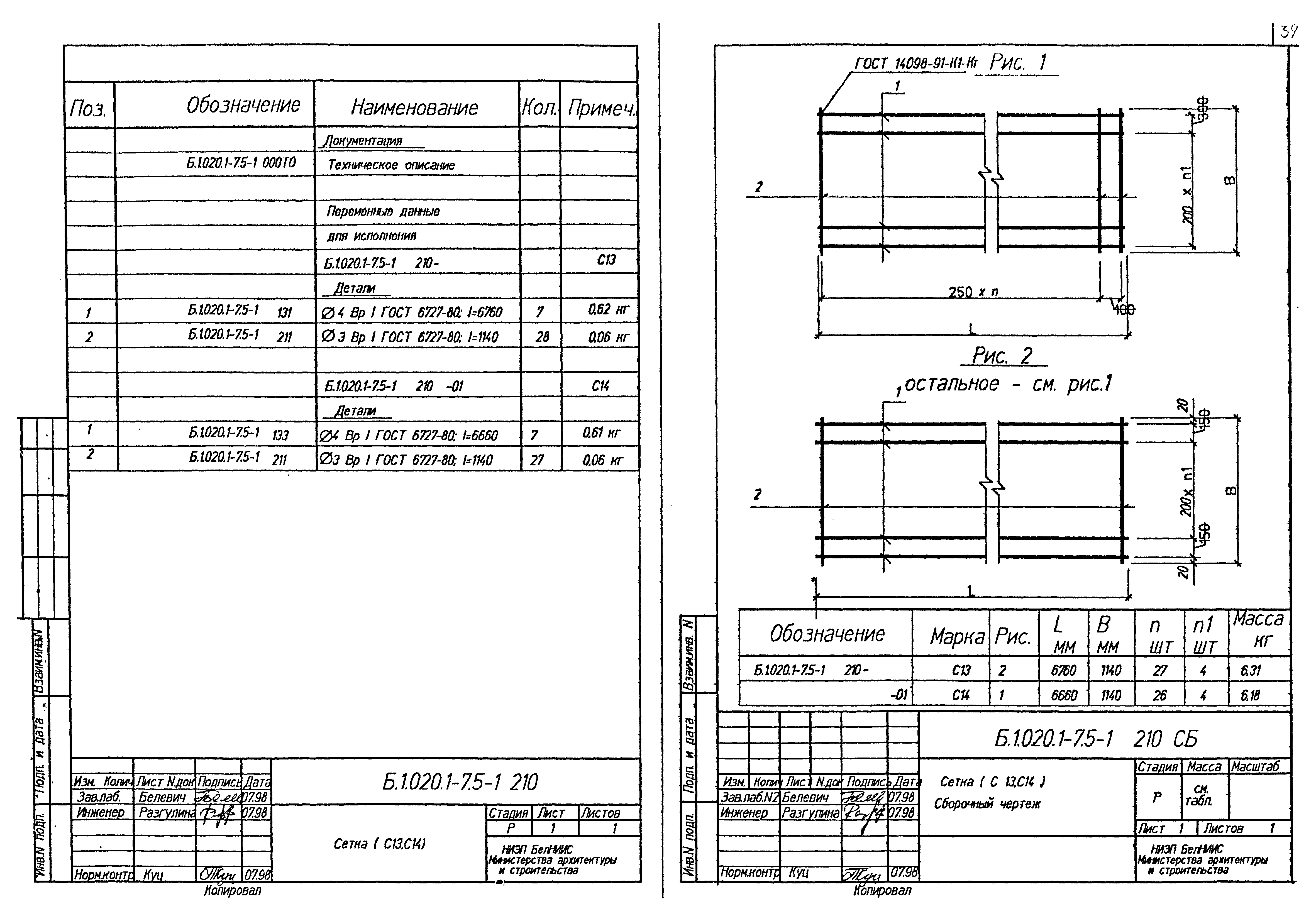 Серия Б1.020.1-7